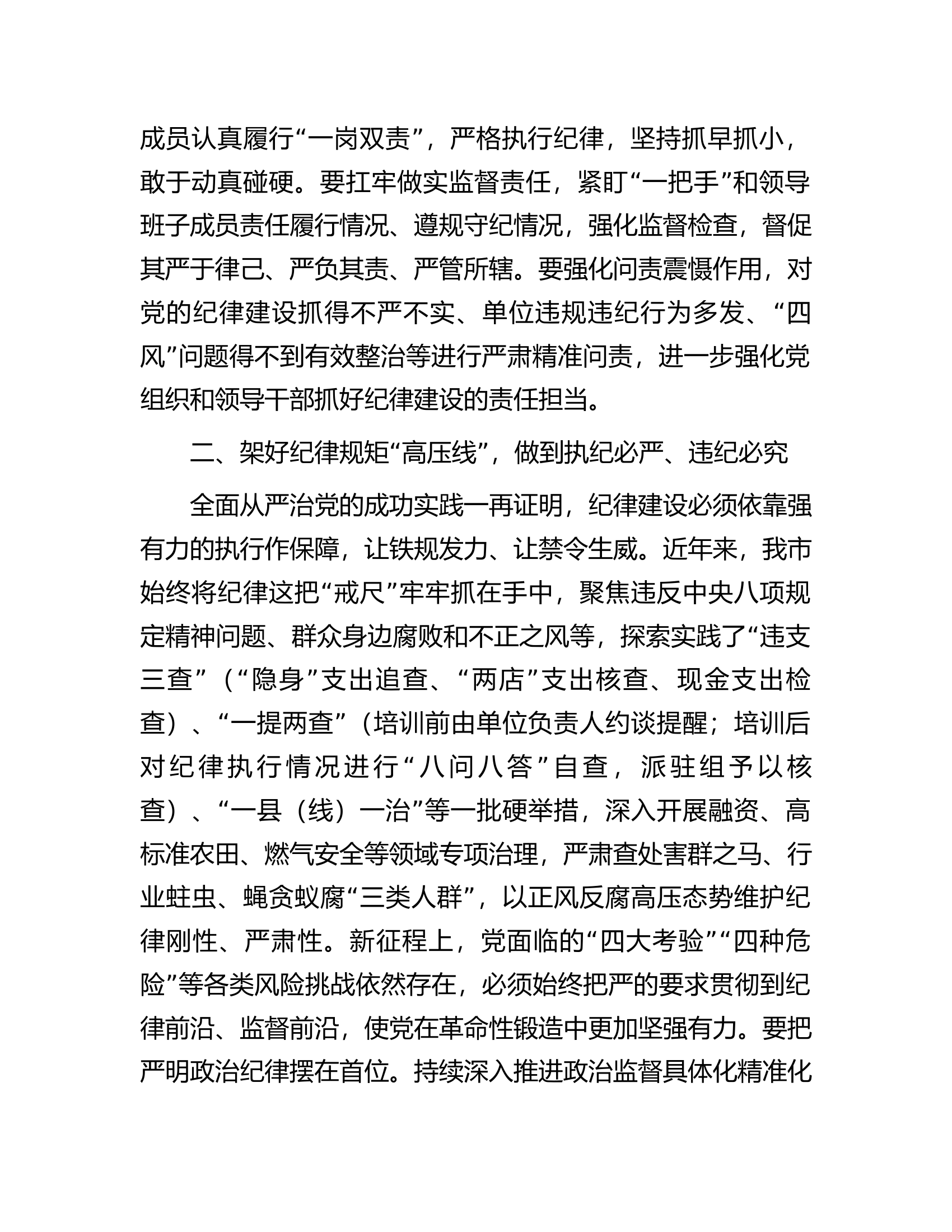 2024年市委班子开展党纪学习教育中心组学习发言.docx 第2页