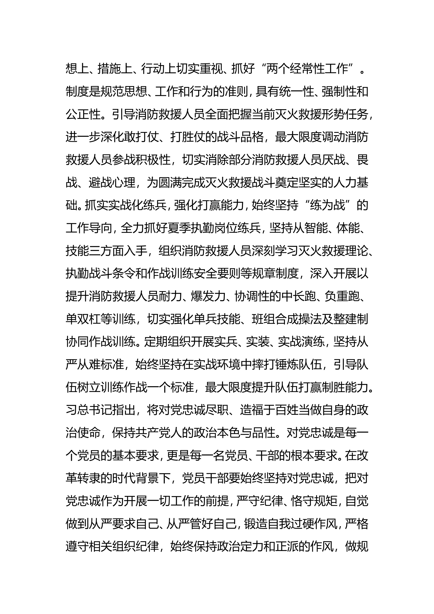 “喜迎二十大，全力保安全”深化“牢记领袖训词，永做忠诚卫士”主题教育活动 第二专题发言材料张XX.doc 第2页