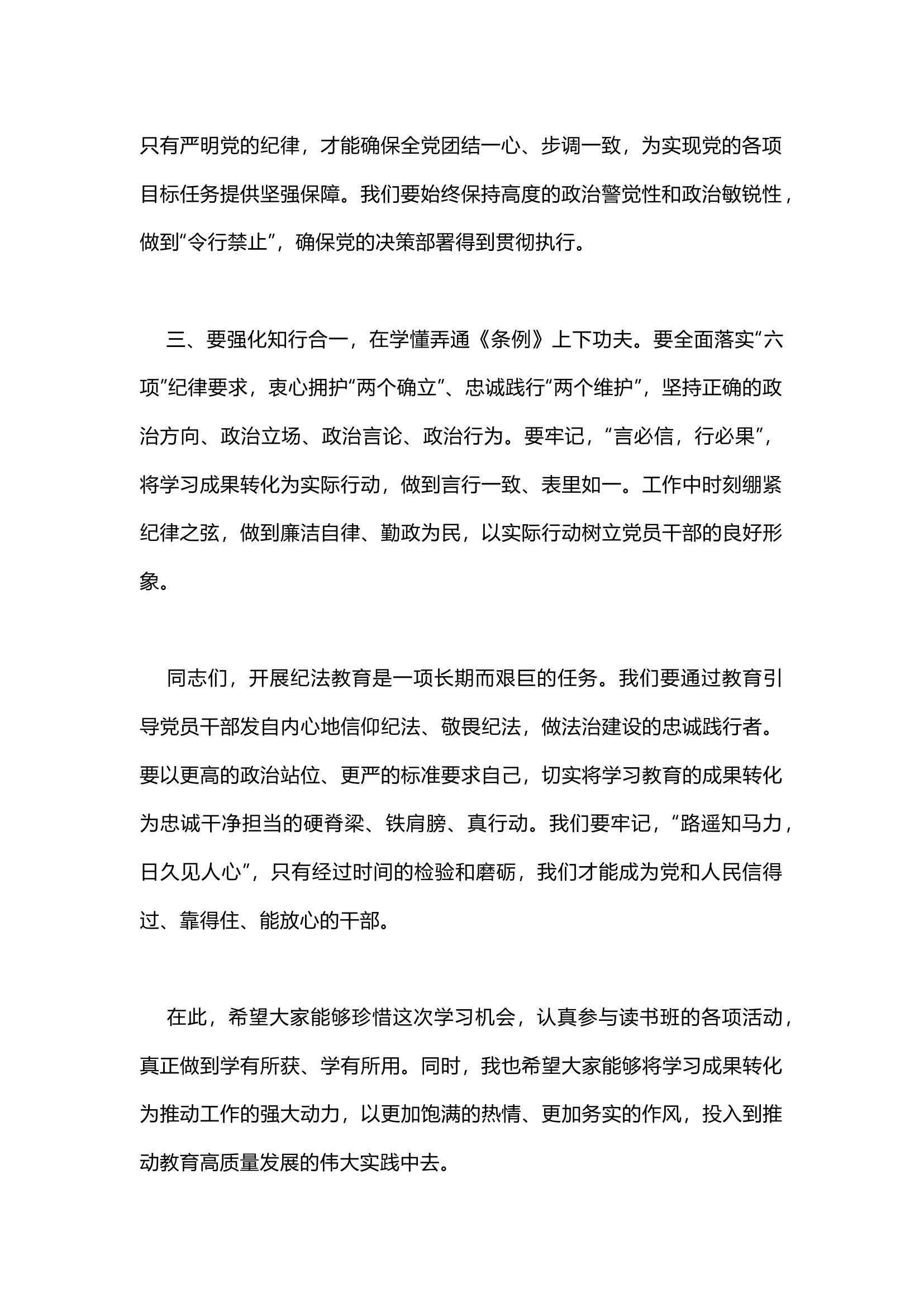 栀夏：学纪、知纪、明纪、守纪，要以&ldquo;咬定青山不放松&rdquo;的韧劲、&ldquo;不破楼兰终不还&rdquo;的决心，持续推动党的纪律建设向纵深发展.docx 第2页