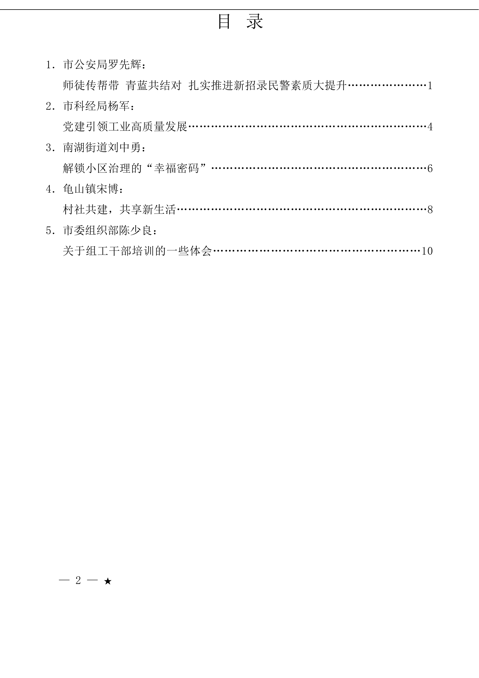 （5篇）麻城市组工干部培训主题交流发言材料汇编.doc 第1页
