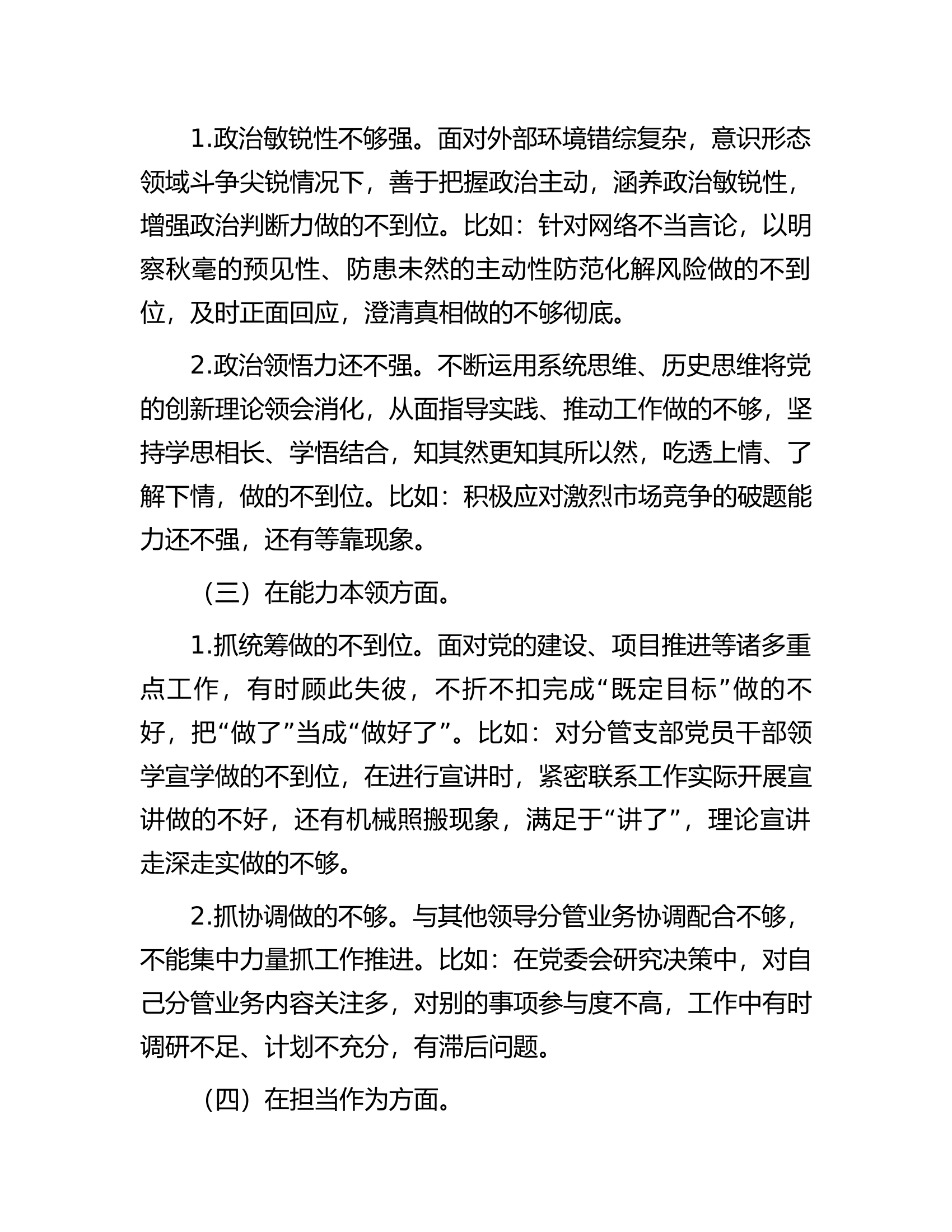 公司党委班子成员主题教育专题民主生活会个人对照检查材料...................docx 第2页