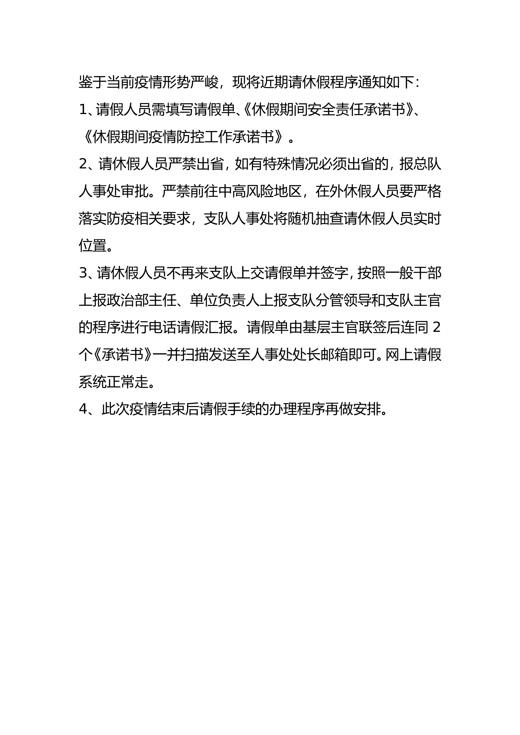 干部请假要求.doc 第1页