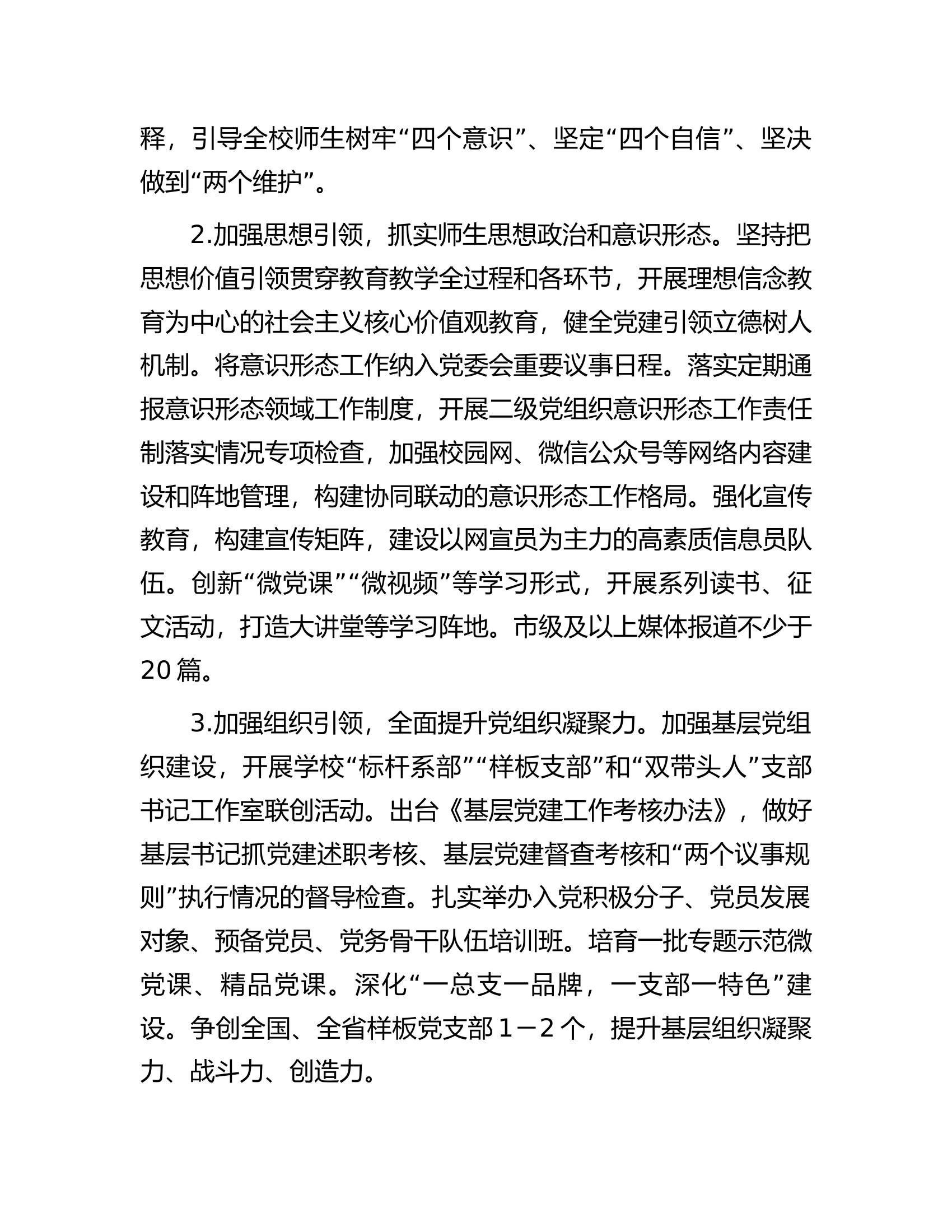 ##2024年工作要点.docx 第2页