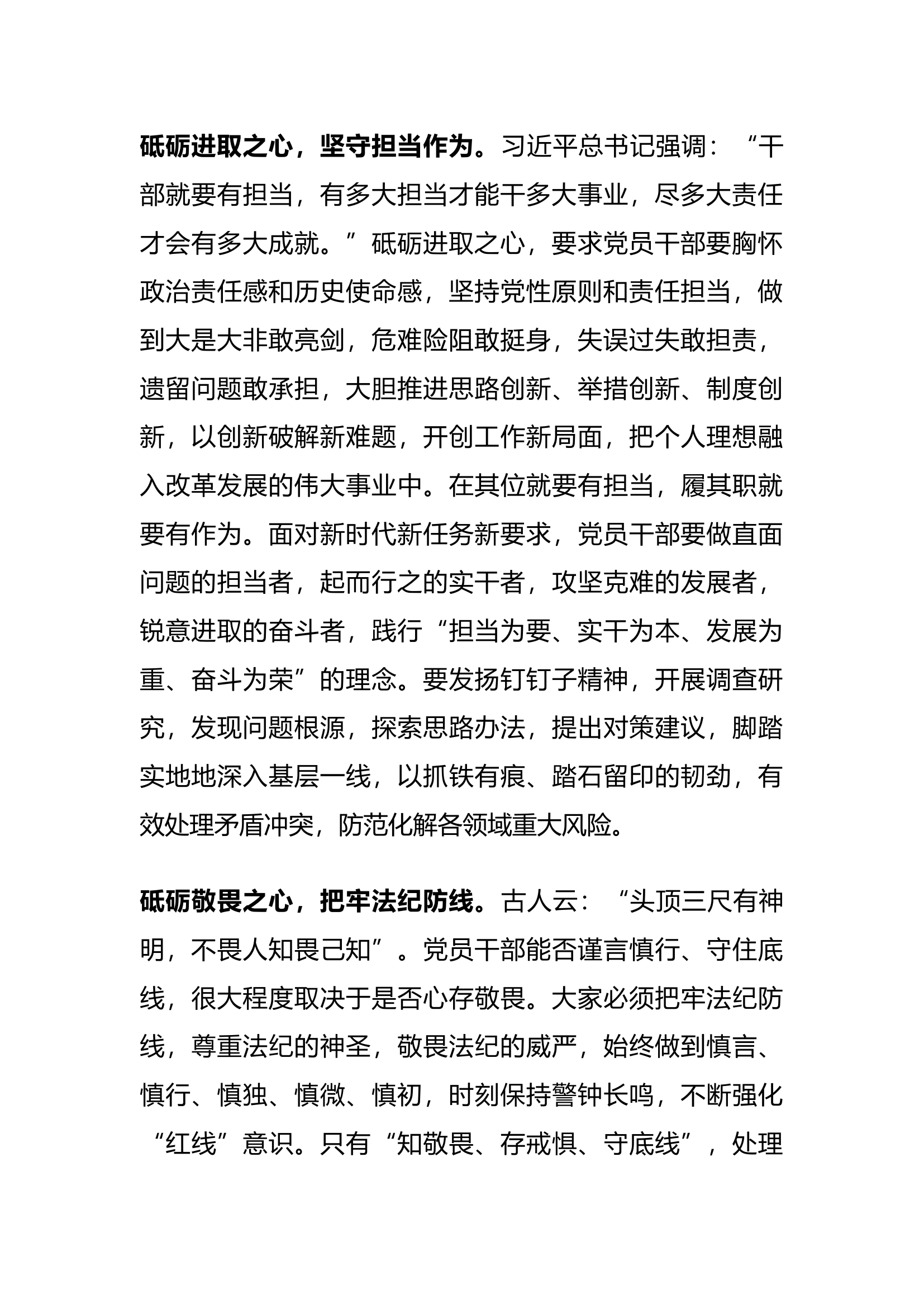 栀夏：砥砺三心 守好规矩底线.docx 第2页