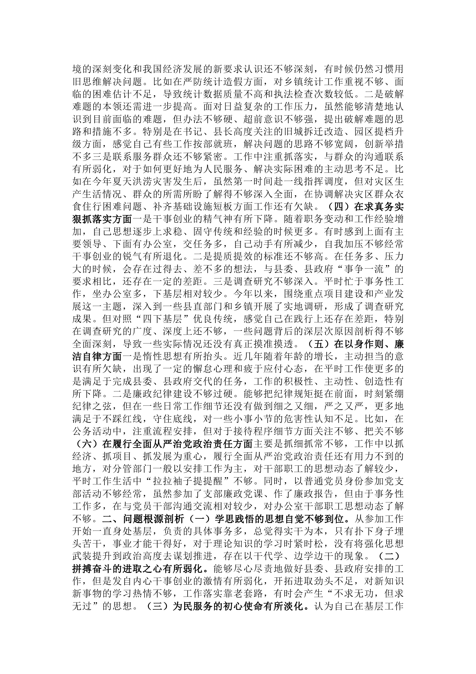 精品：党支部班子成员2023年专题组织生活会个人对照检查材料.docx 第2页
