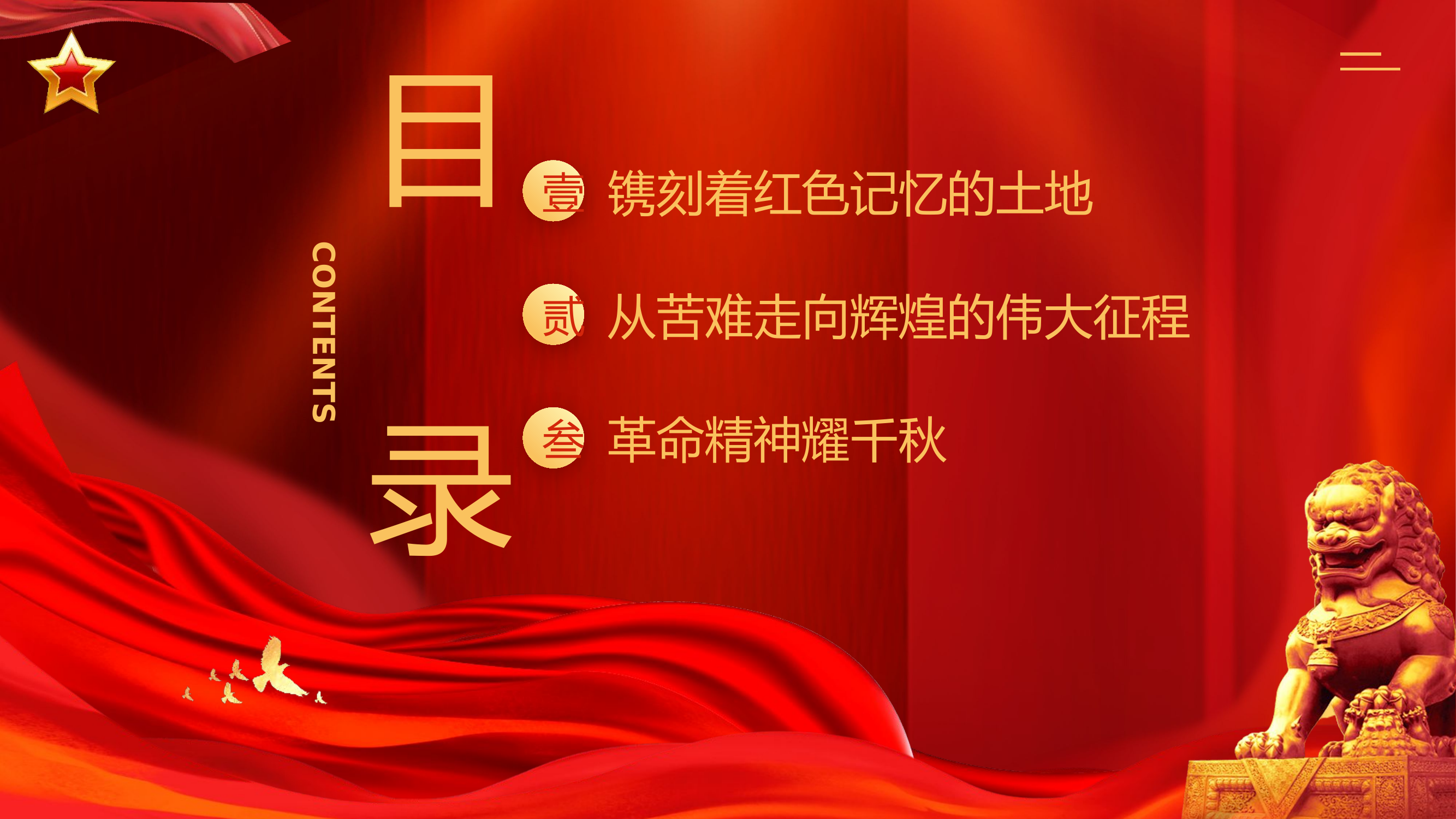 红色精神.pptx 第2页