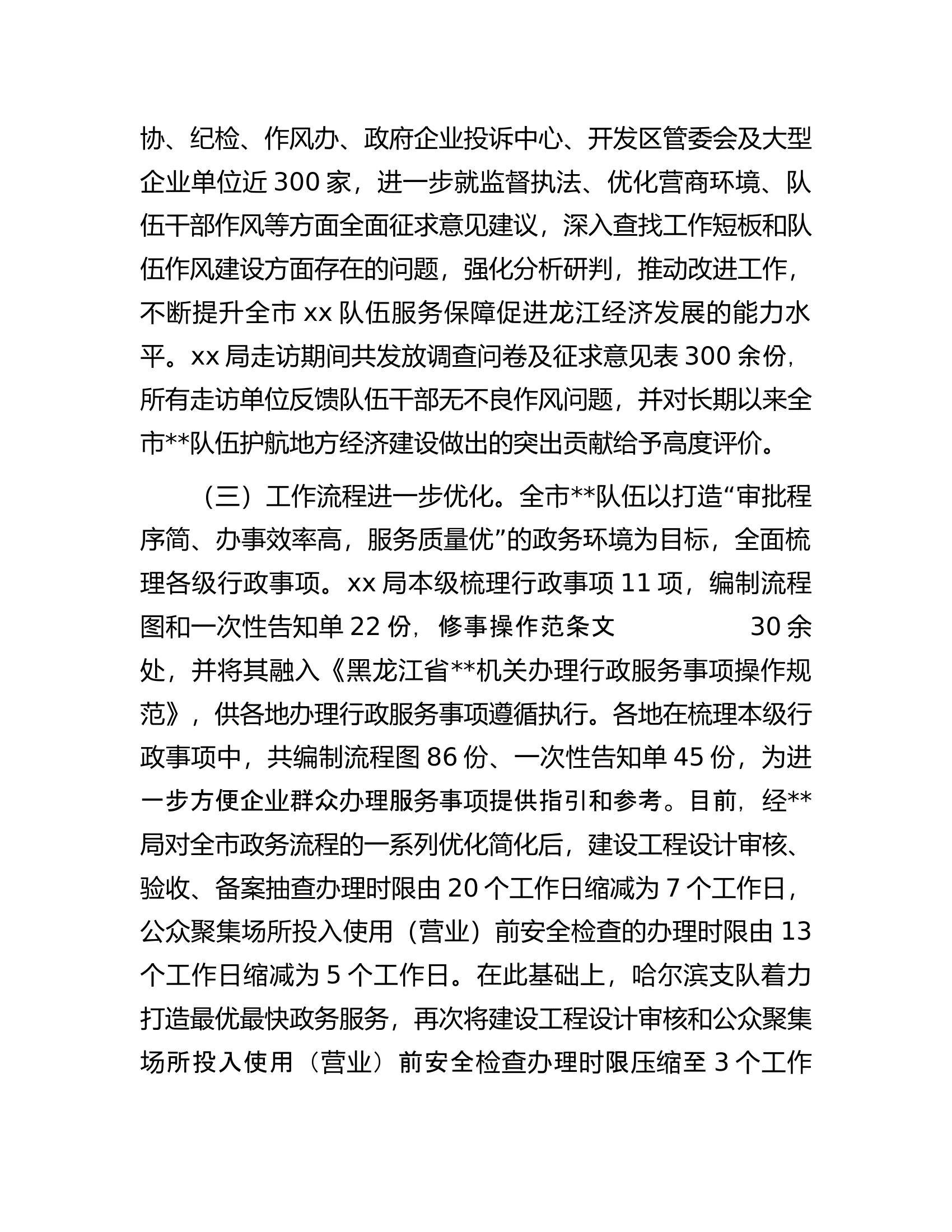 “四零”承诺服务创建工作总结.docx 第2页