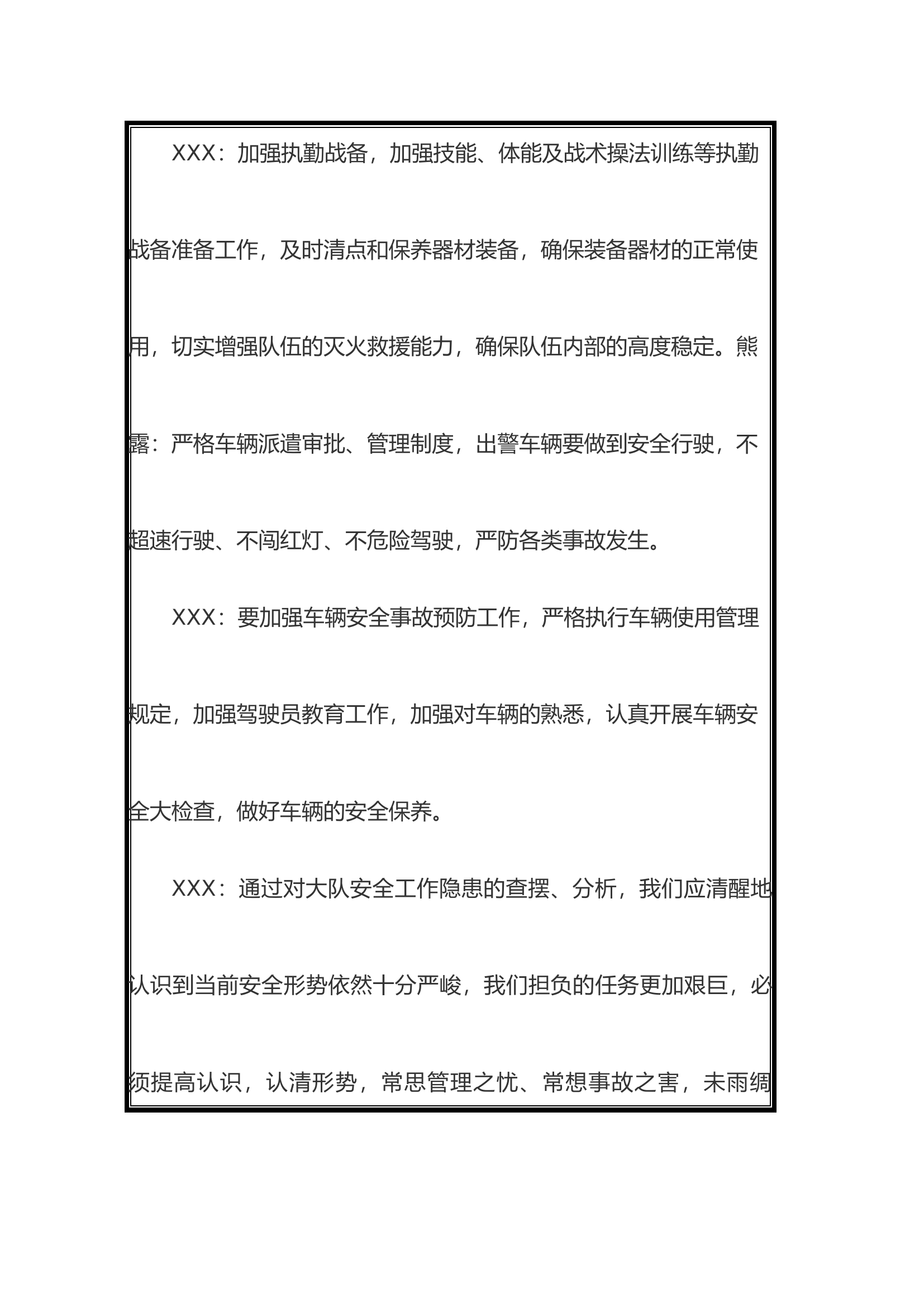 安全形势分析会6月第一周.docx 第2页