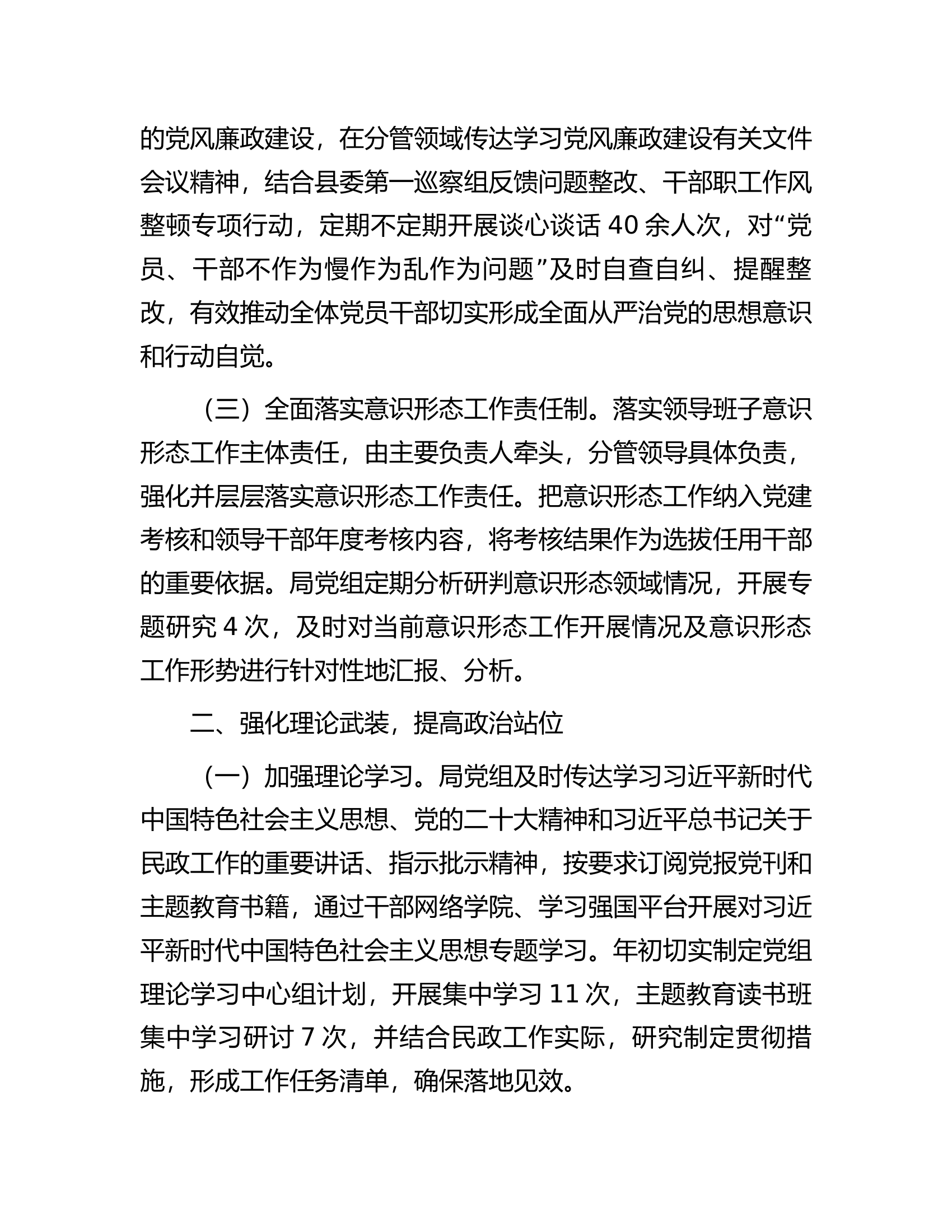 2023年落实全面从严治党主体责任情况的报告.docx 第2页