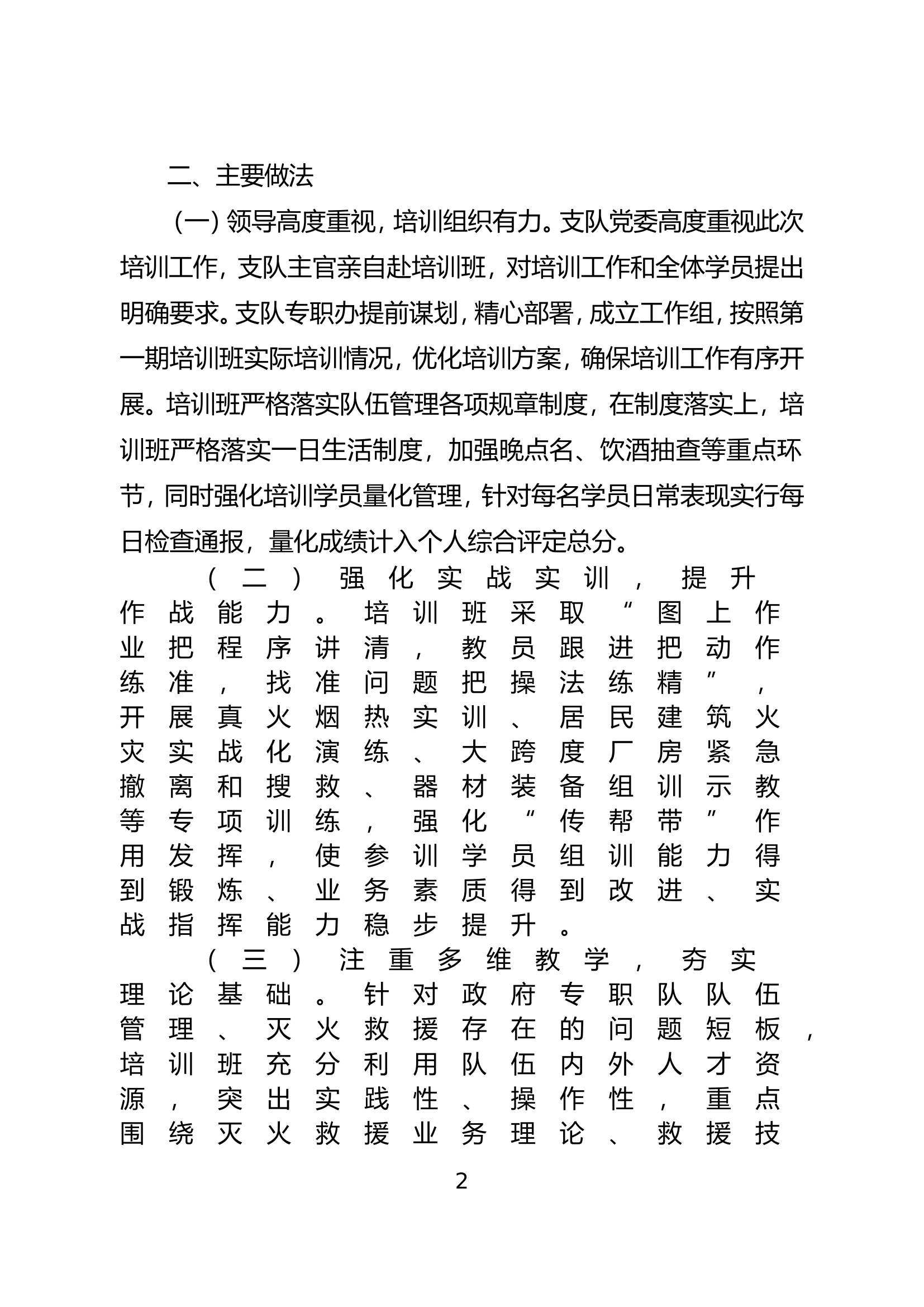 培训总结9.26.doc 第2页