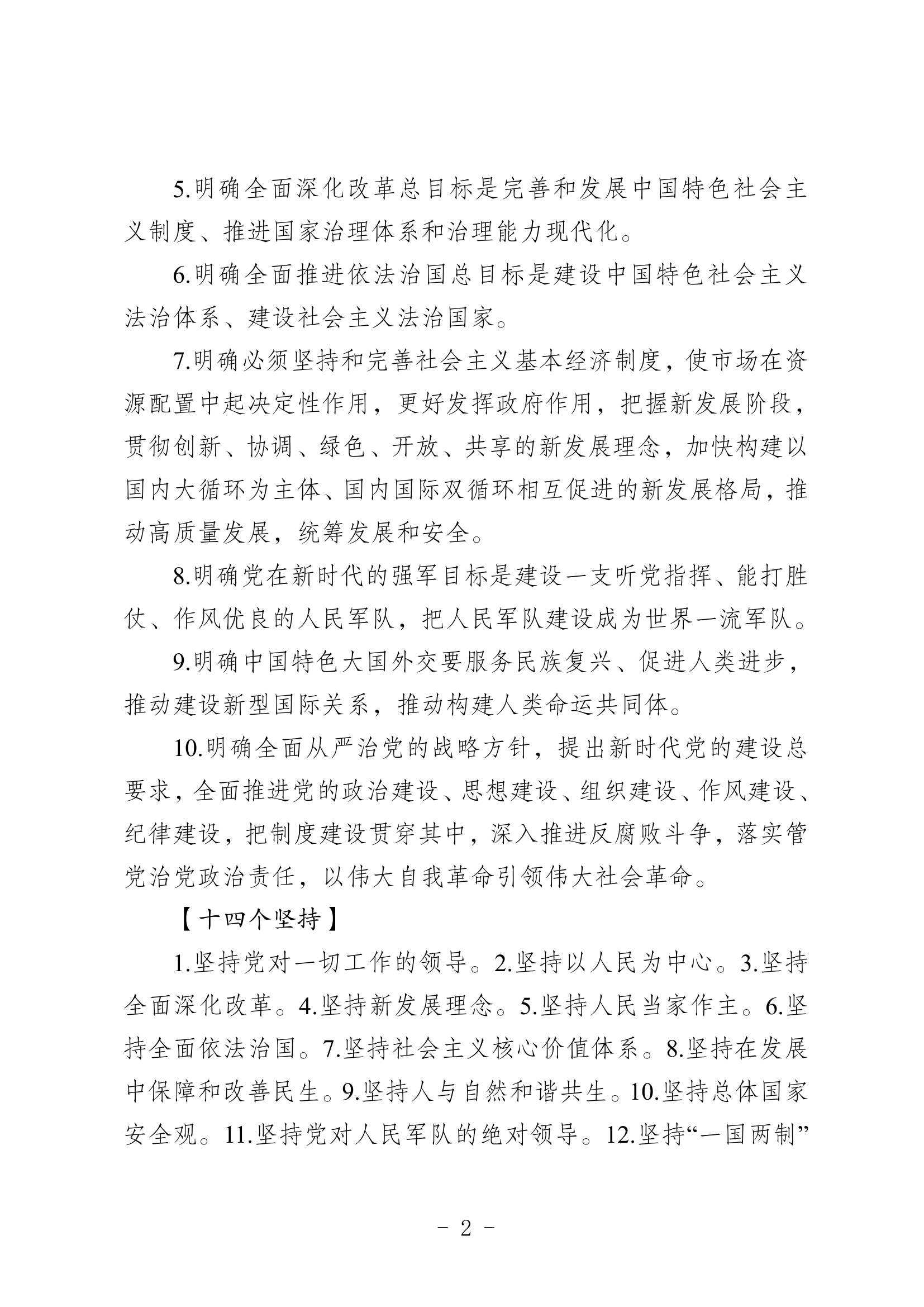 主题教育应知应会手册.pdf 第2页