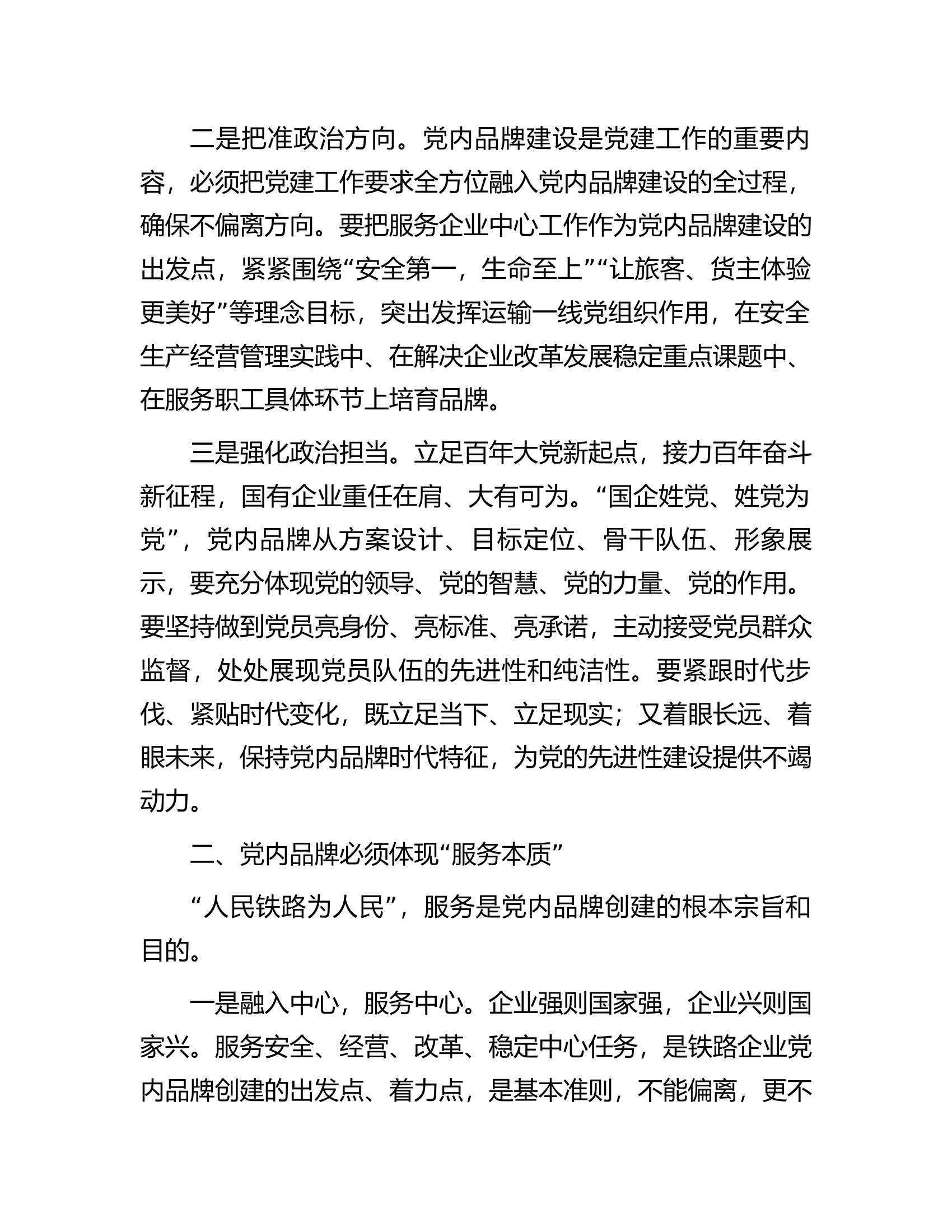 国企党员领导干部在党建座谈会上关于创建党建品牌研讨发言.docx 第2页
