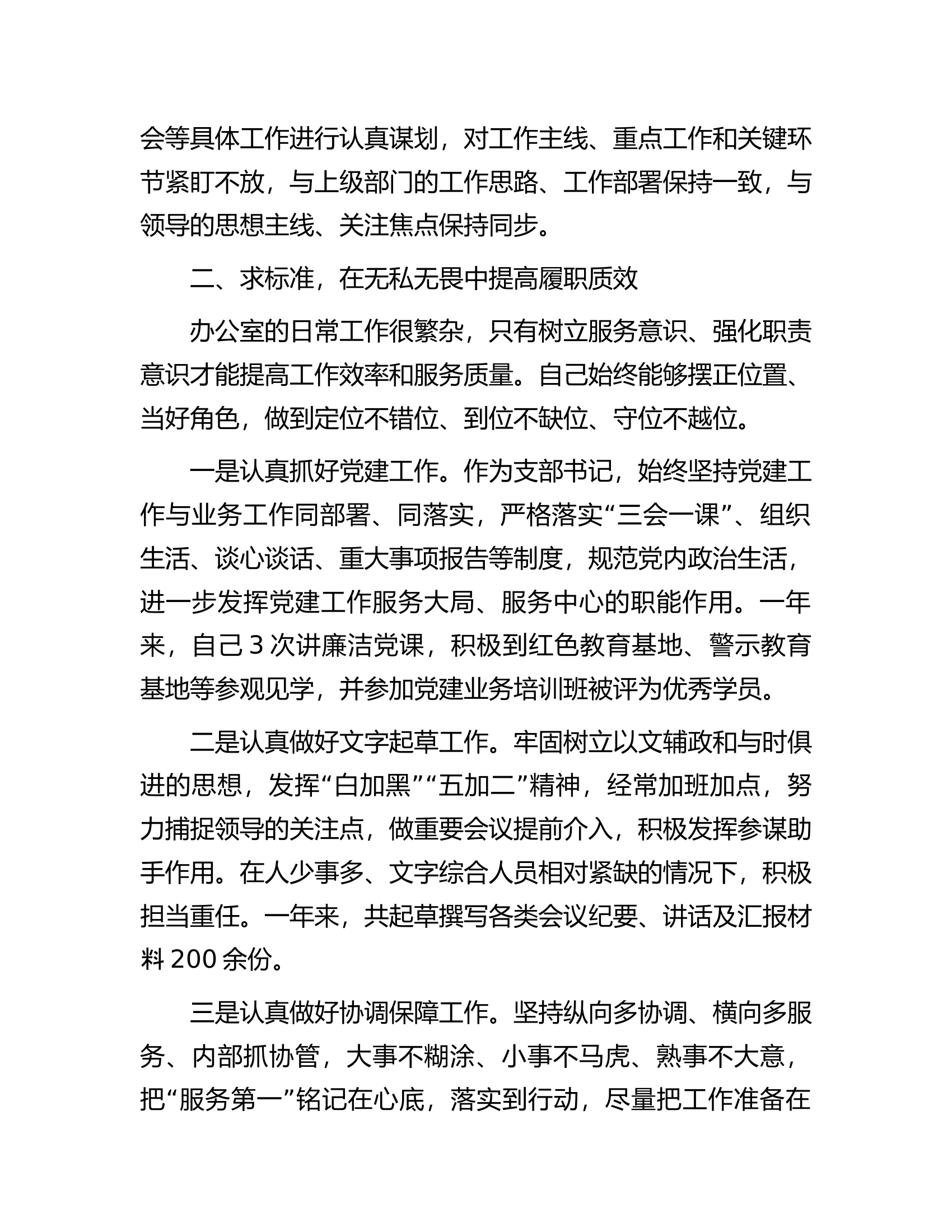 总队（支队）办公室主任2023年度工作述职报告.docx 第2页