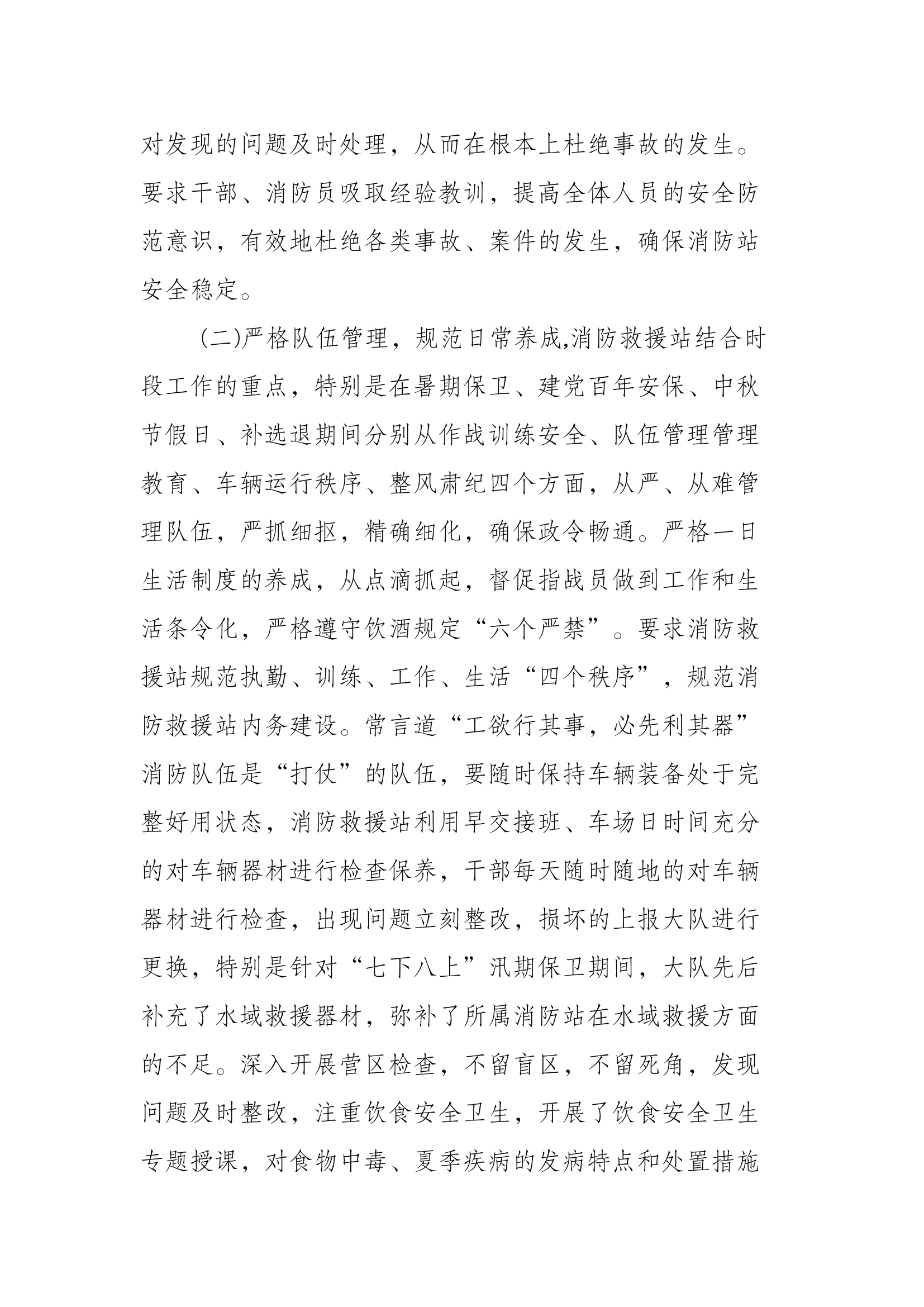 冠峰路消防站强基础总结(1).docx 第2页