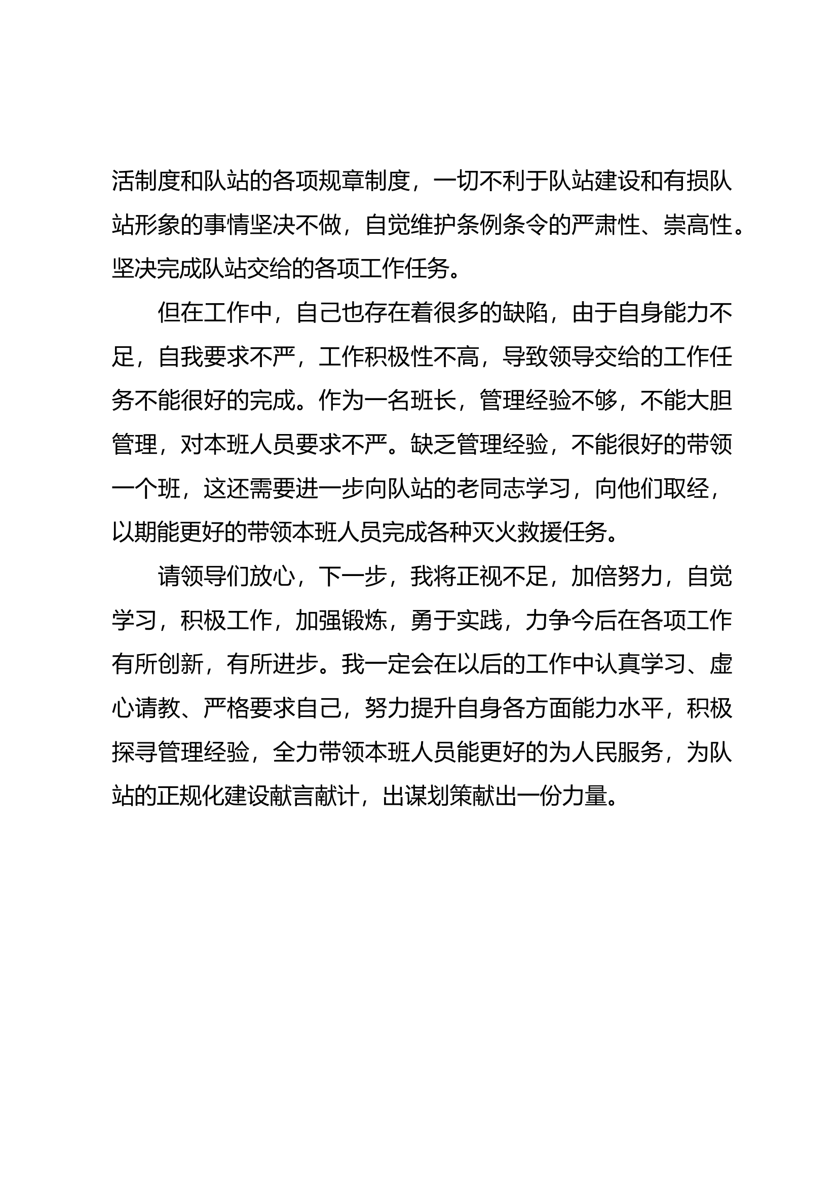 精品：个人述职报告（消防员） (174).docx 第2页