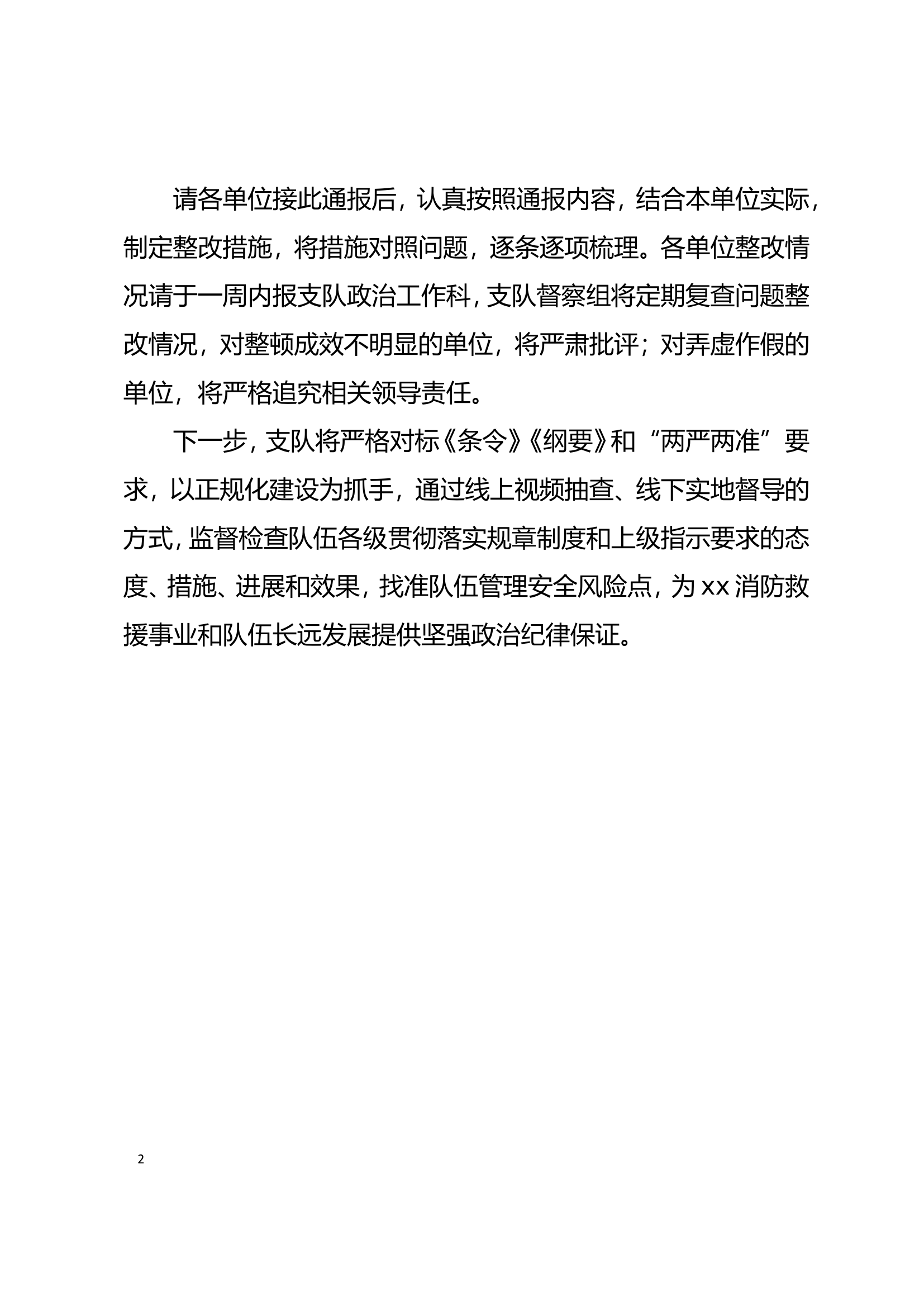 市消防救援支队关于2023年第一季度实地督查情况通报.doc 第2页