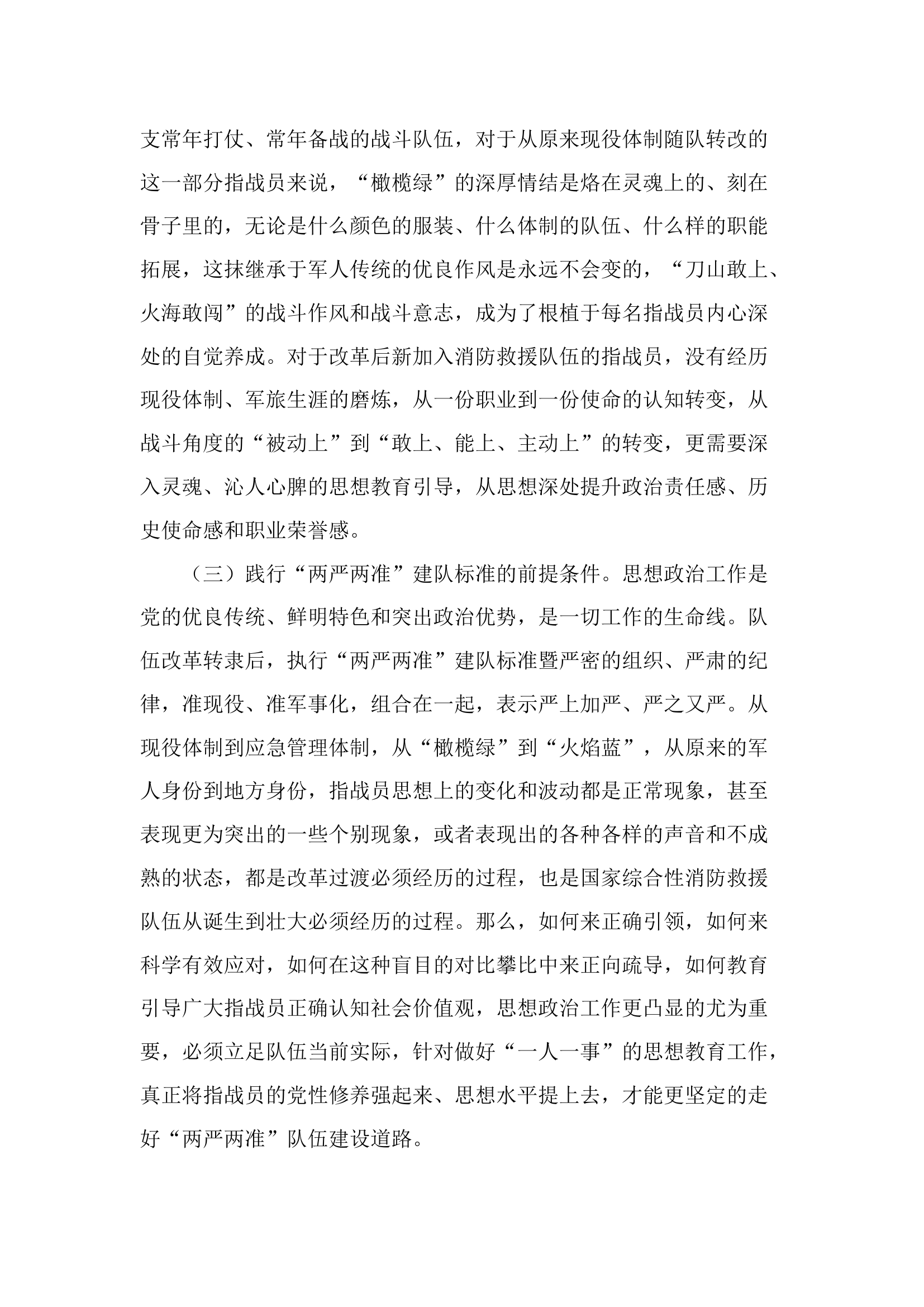 精品：关于新形势下发挥政治工作“生命线”作用的几点思考.docx 第2页