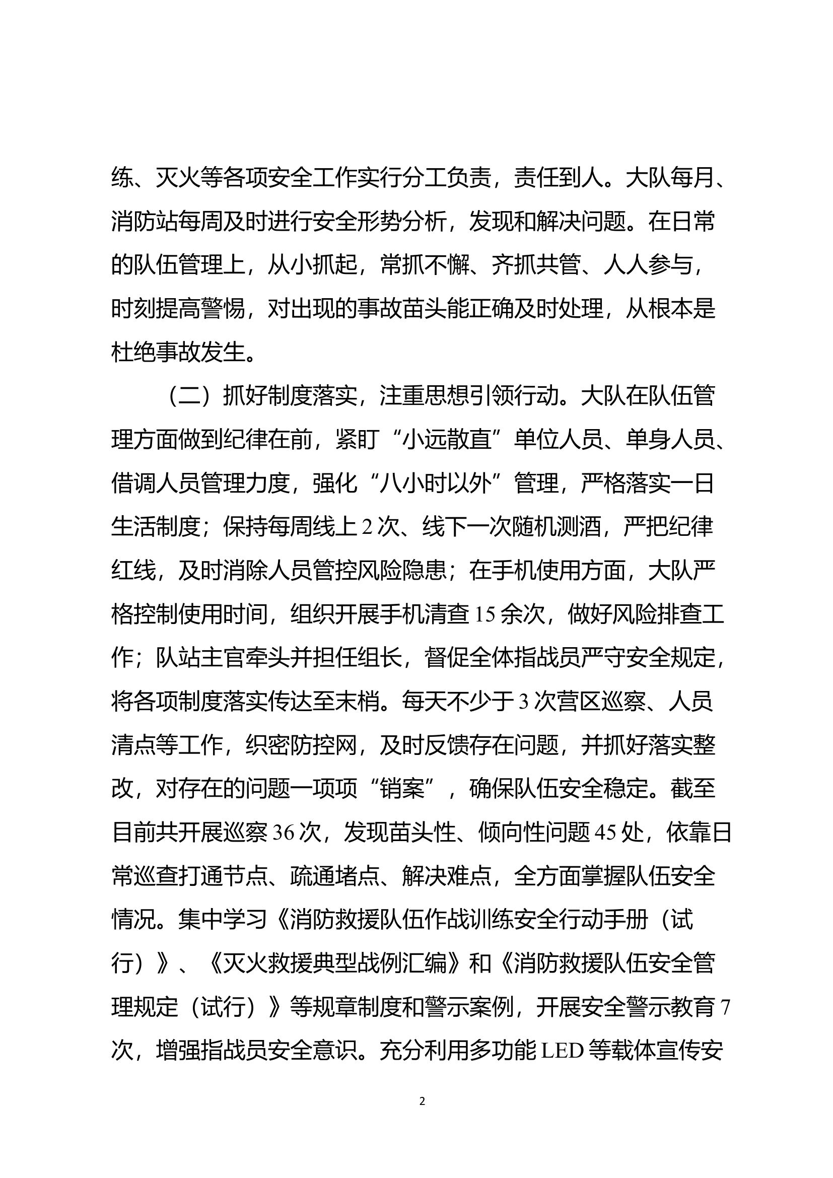 高新区大队“三全”“九无”活动总结.docx 第2页