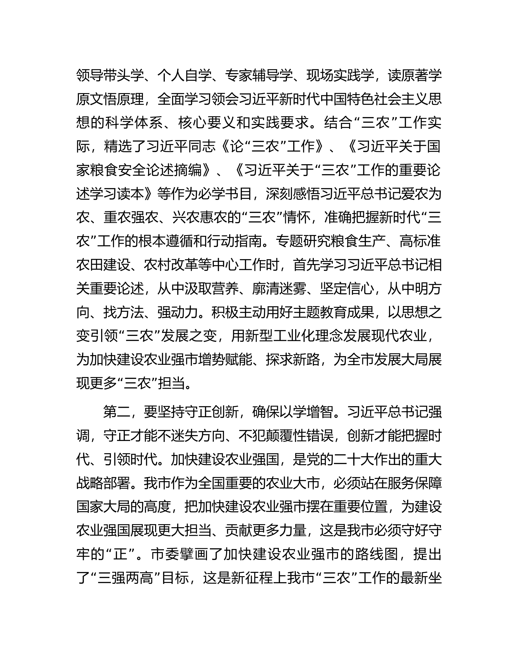 在全市农业农村系统主题教育专题读书班开班仪式上的讲话.docx 第2页