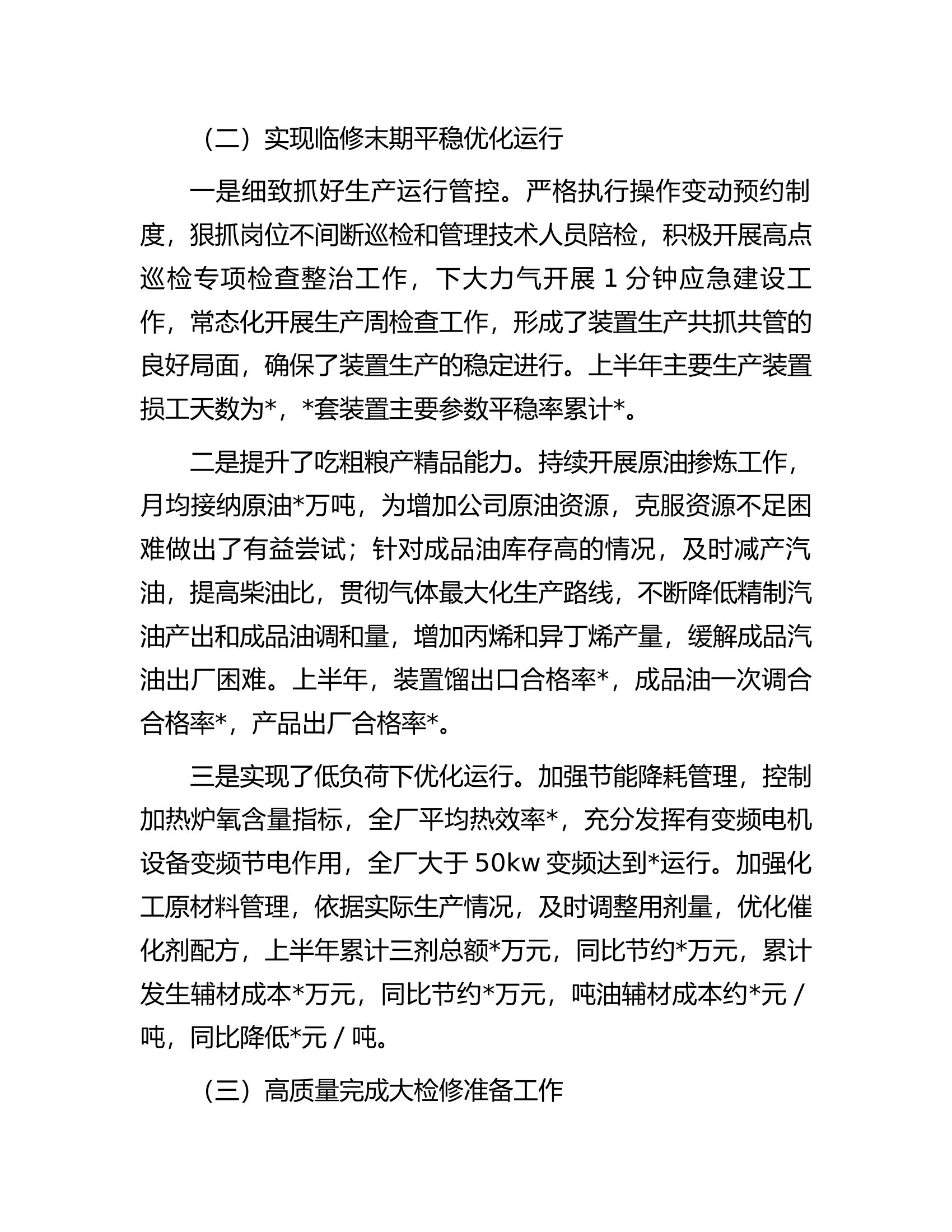 石油公司2023年上半年安全工作总结.docx 第2页