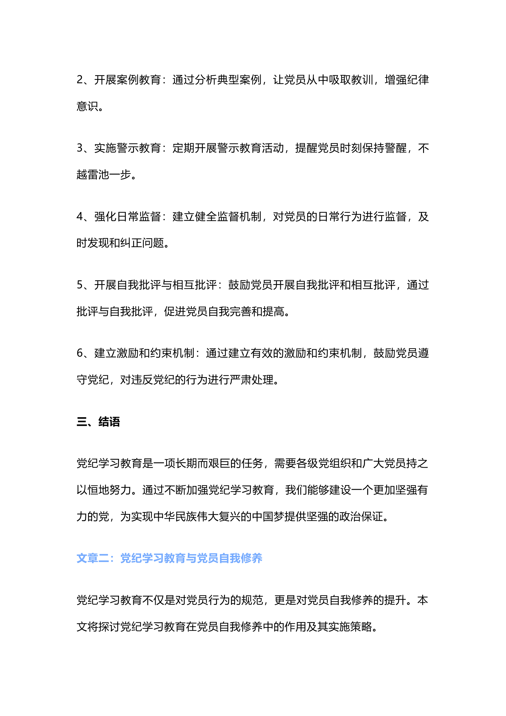 栀夏：党纪学习教育专题党课``2.docx 第2页