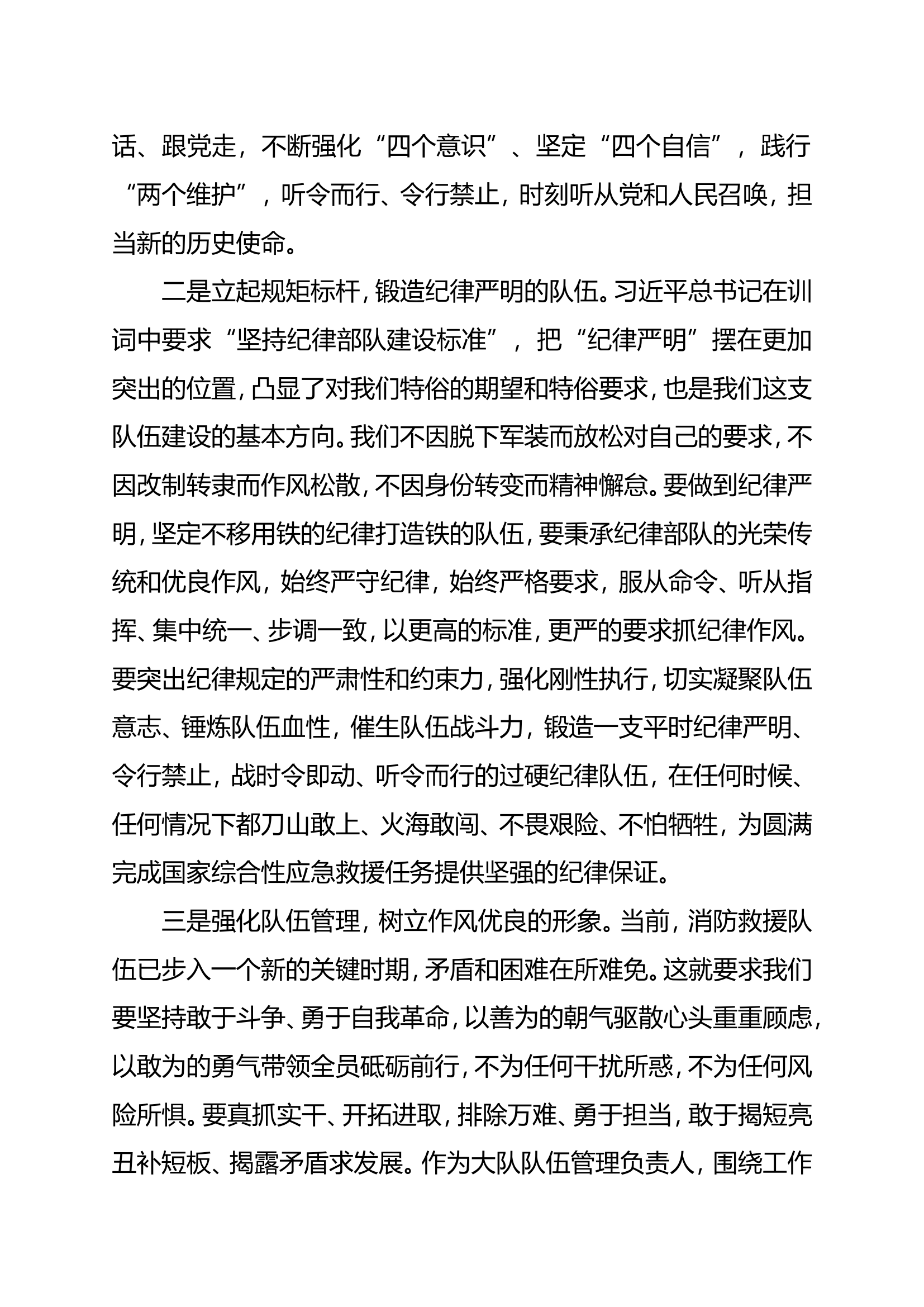 第三专题学习研讨会资料汇编.doc 第2页