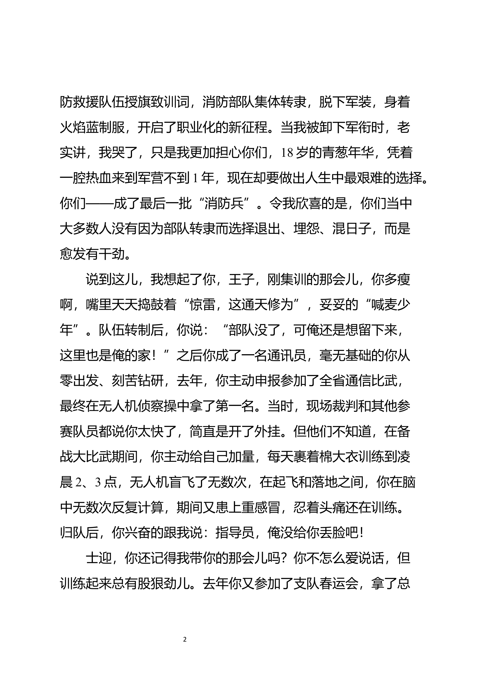 总队演讲稿（2021.11.11中午）.docx 第2页