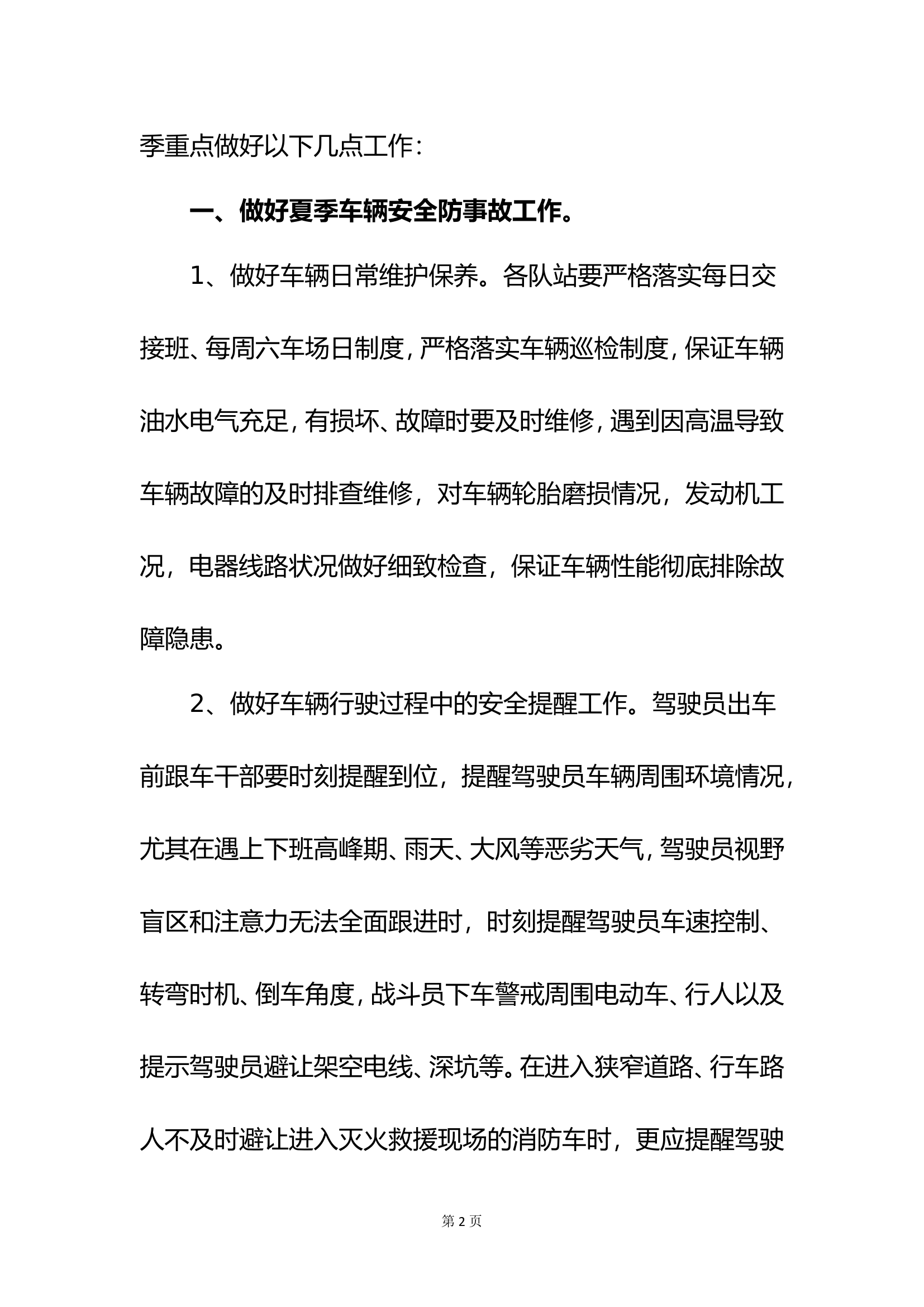 大队夏季作战训练安全专题党委会.doc 第2页