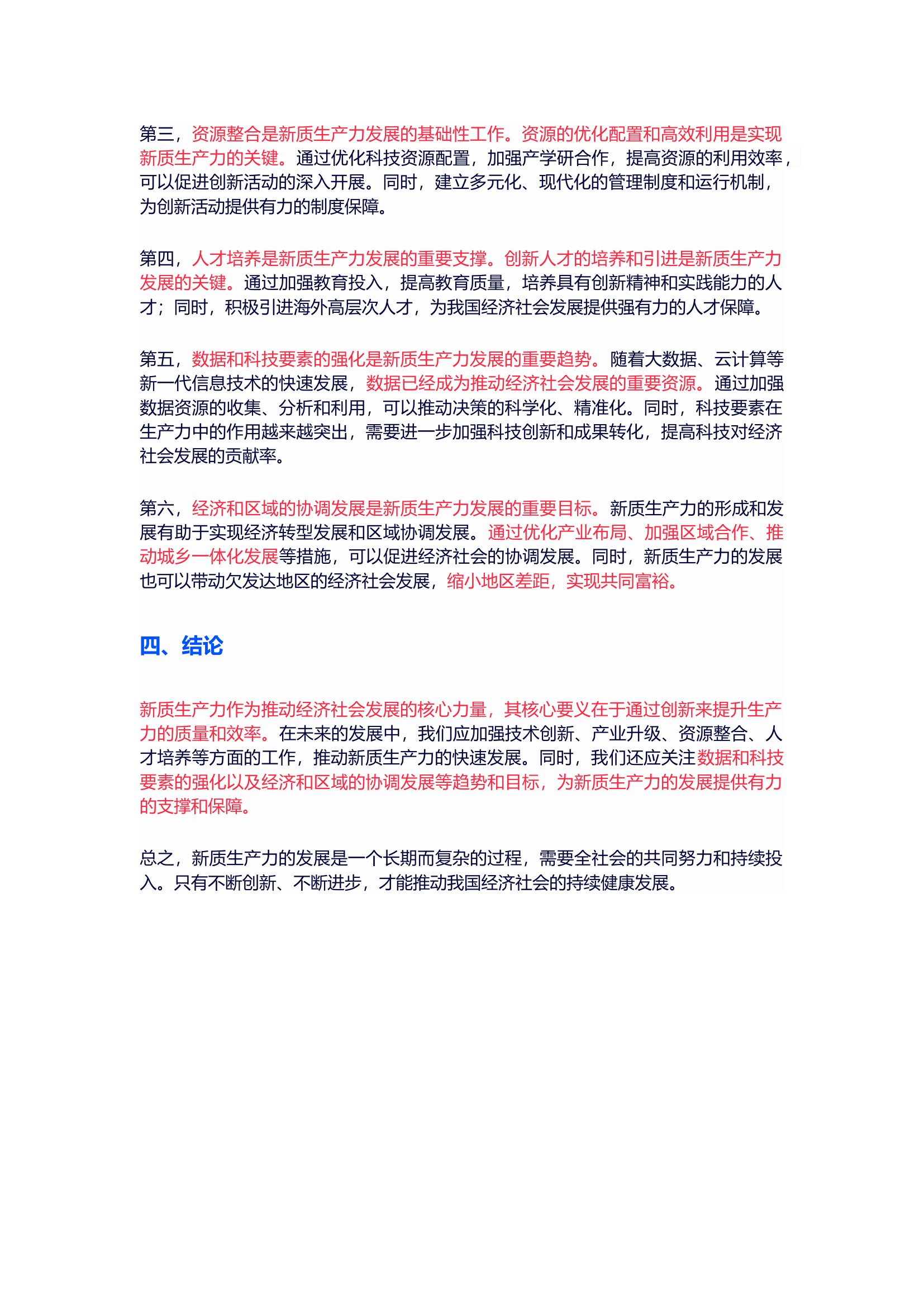 栀夏：新质生产力的核心要义与发展方向.docx 第2页