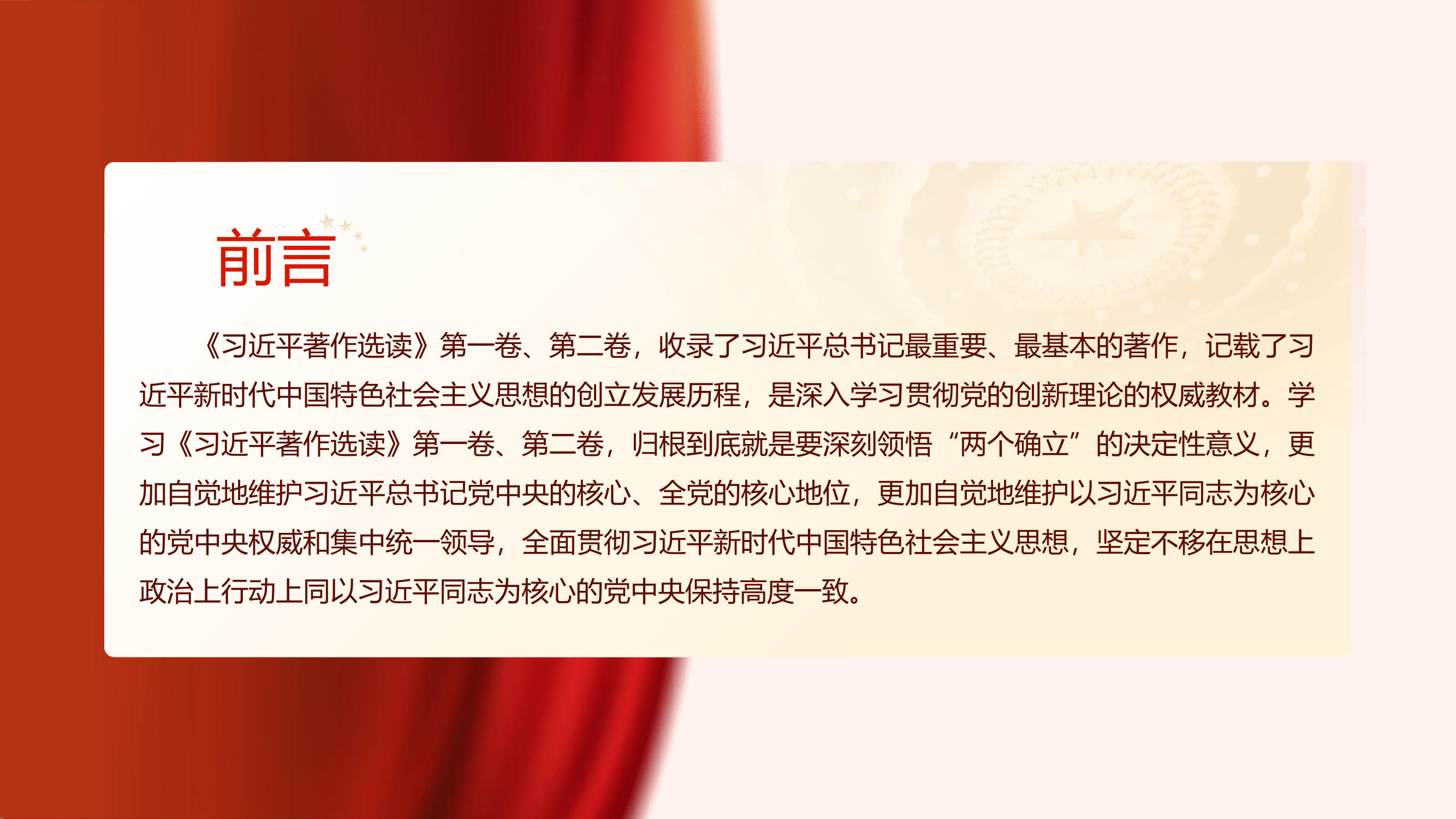 第一卷、第二卷学习导读.pptx 第2页