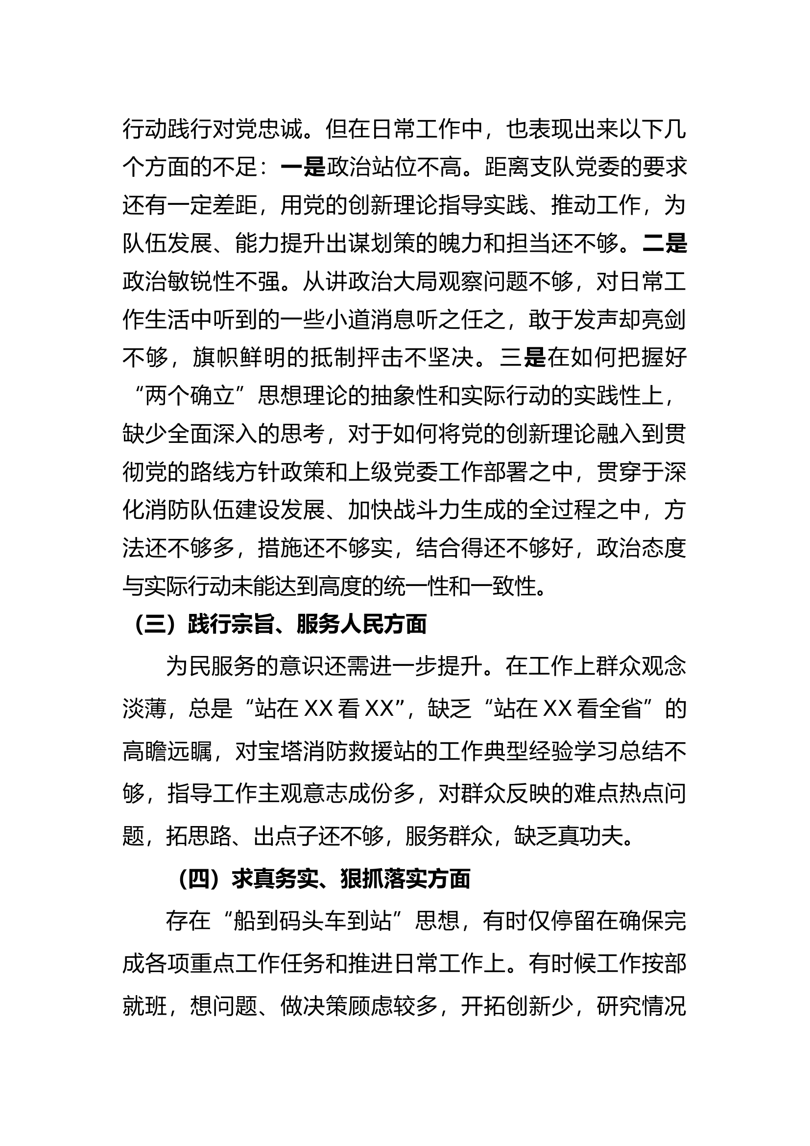 7大队长对照检查材料.docx 第2页