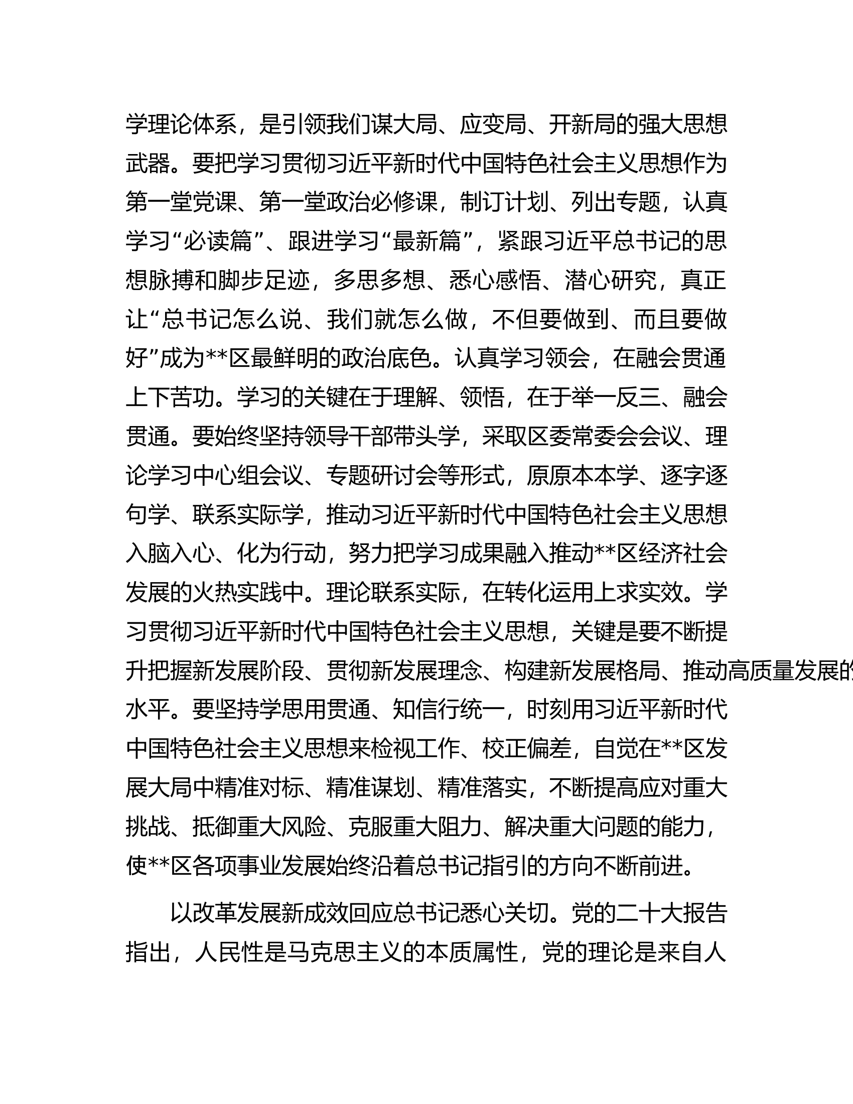 区委书记在全市县处级干部第三期读书班上的发言材料.docx 第2页