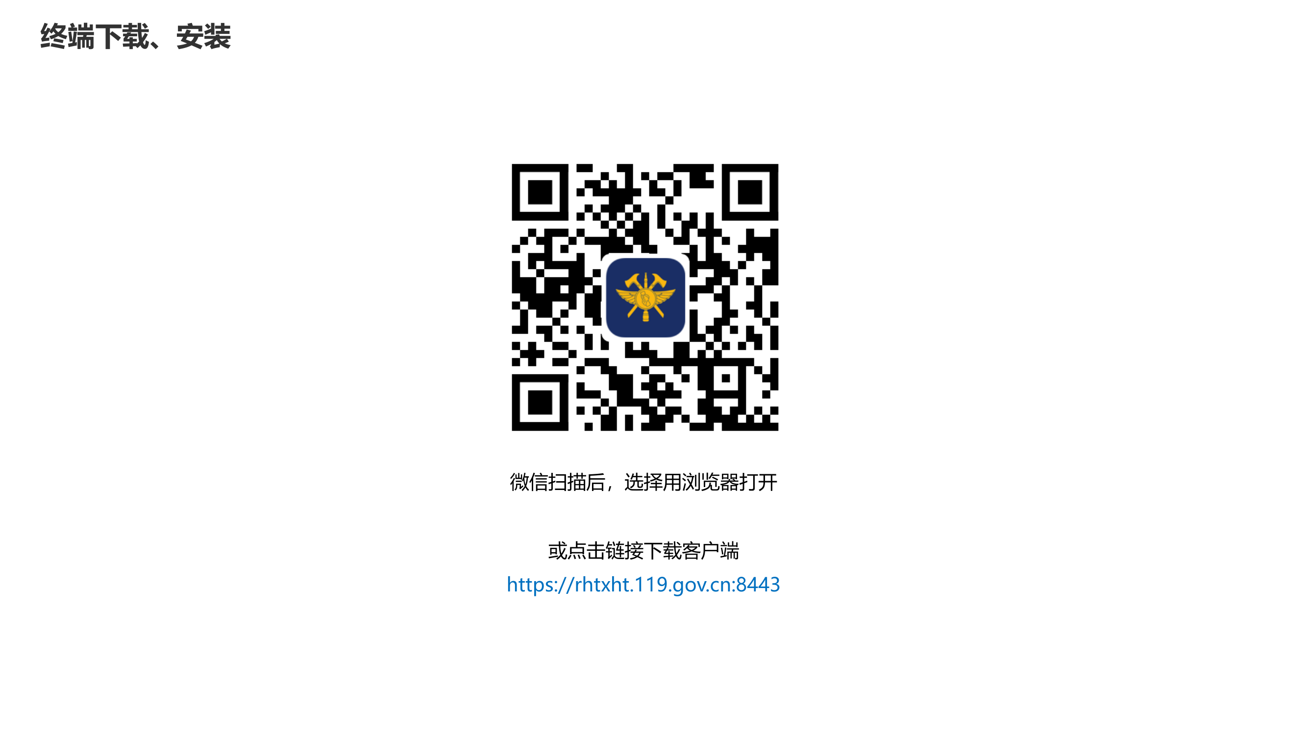 消防融合通信用户操作指南.pptx 第2页