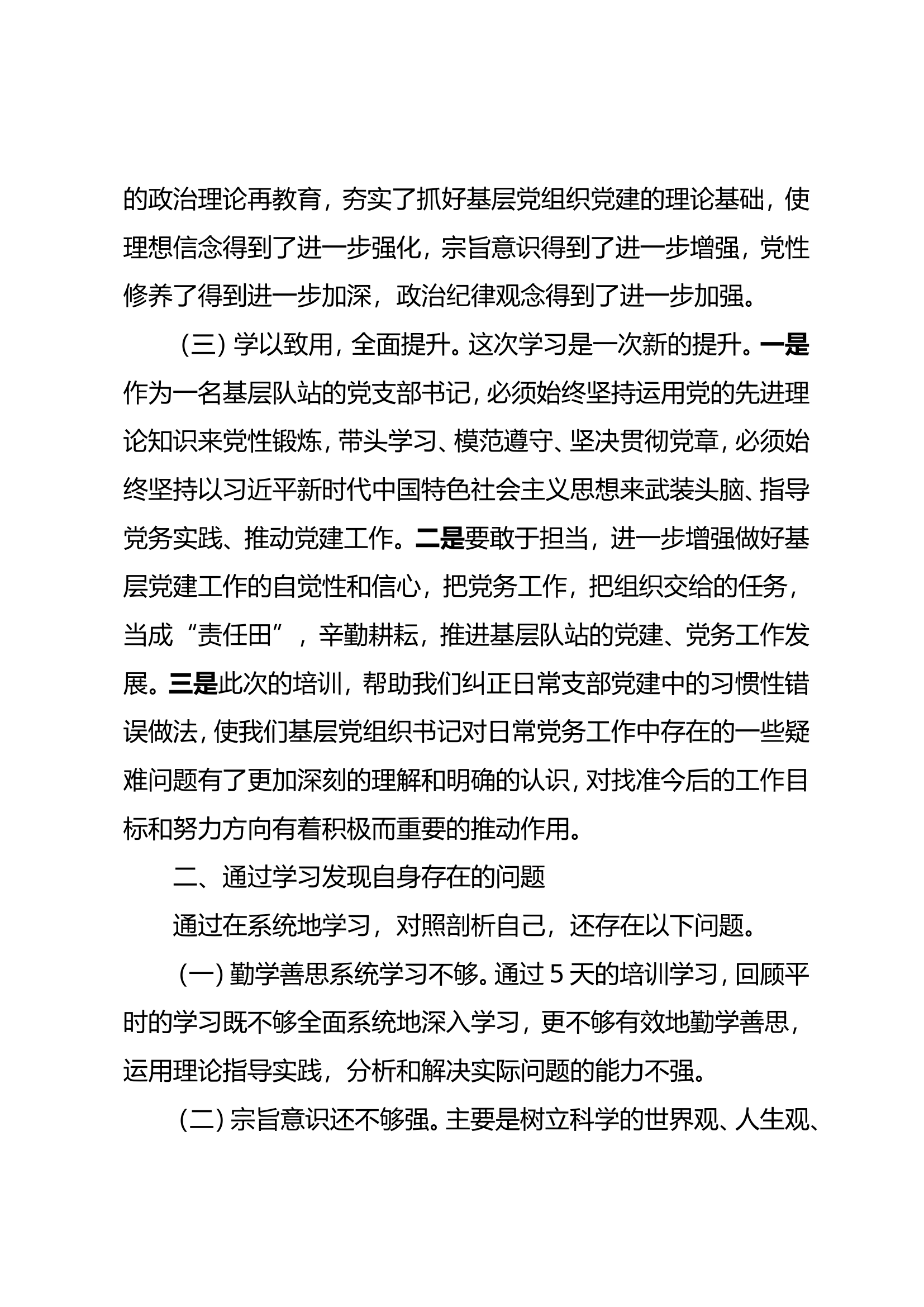 参加全州基层党组织书记培训班学习体会 (3).doc 第2页