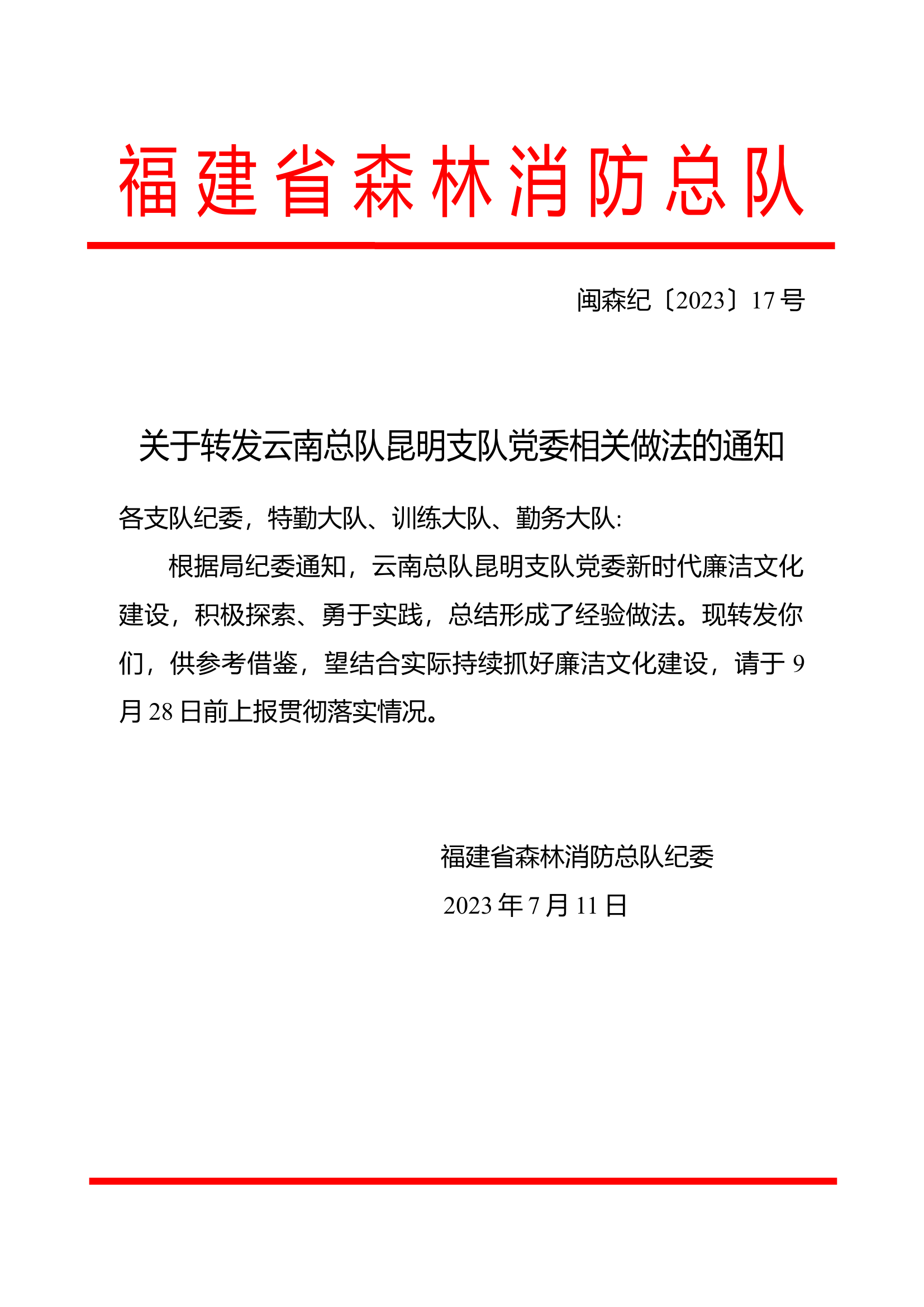 廉洁文化做法7.11 (1).docx 第1页