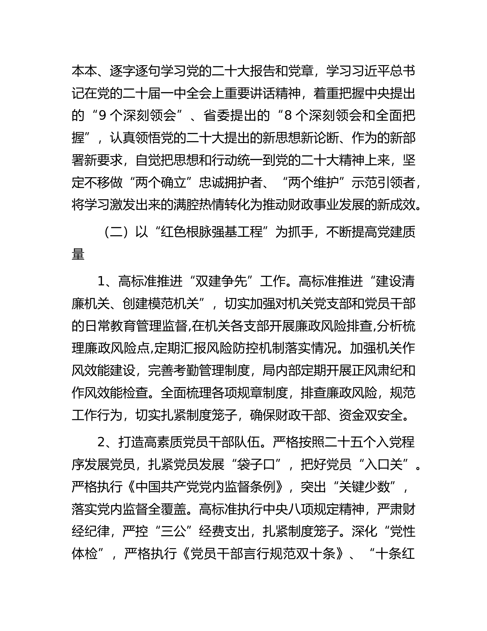 财政局机关党委2022年机关党建工作总结和2023年工作思路.docx 第2页