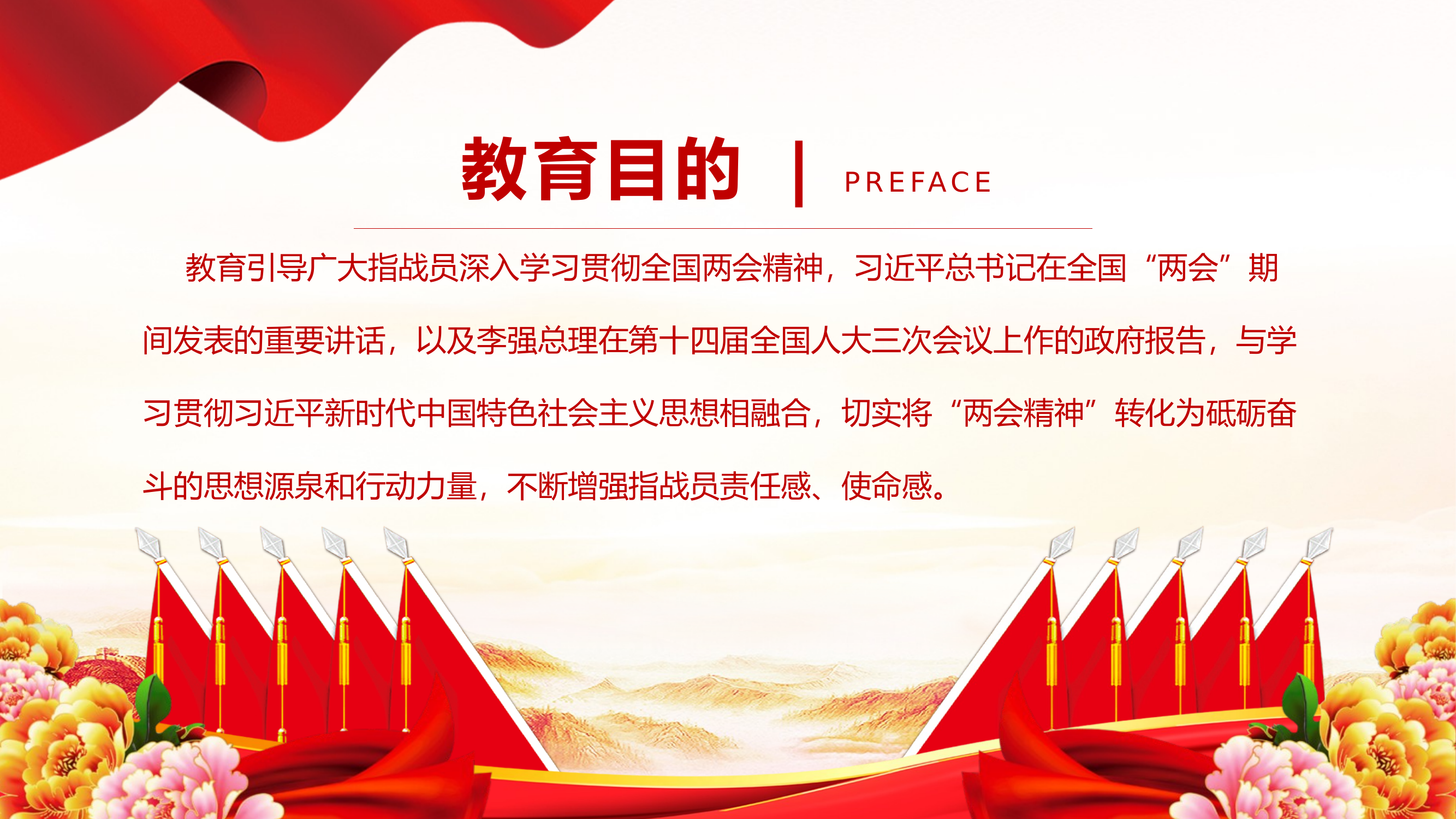 授课课件—xx—锚定航向启新程——深入学习贯彻2025年全国两会精神docx.docx 第2页