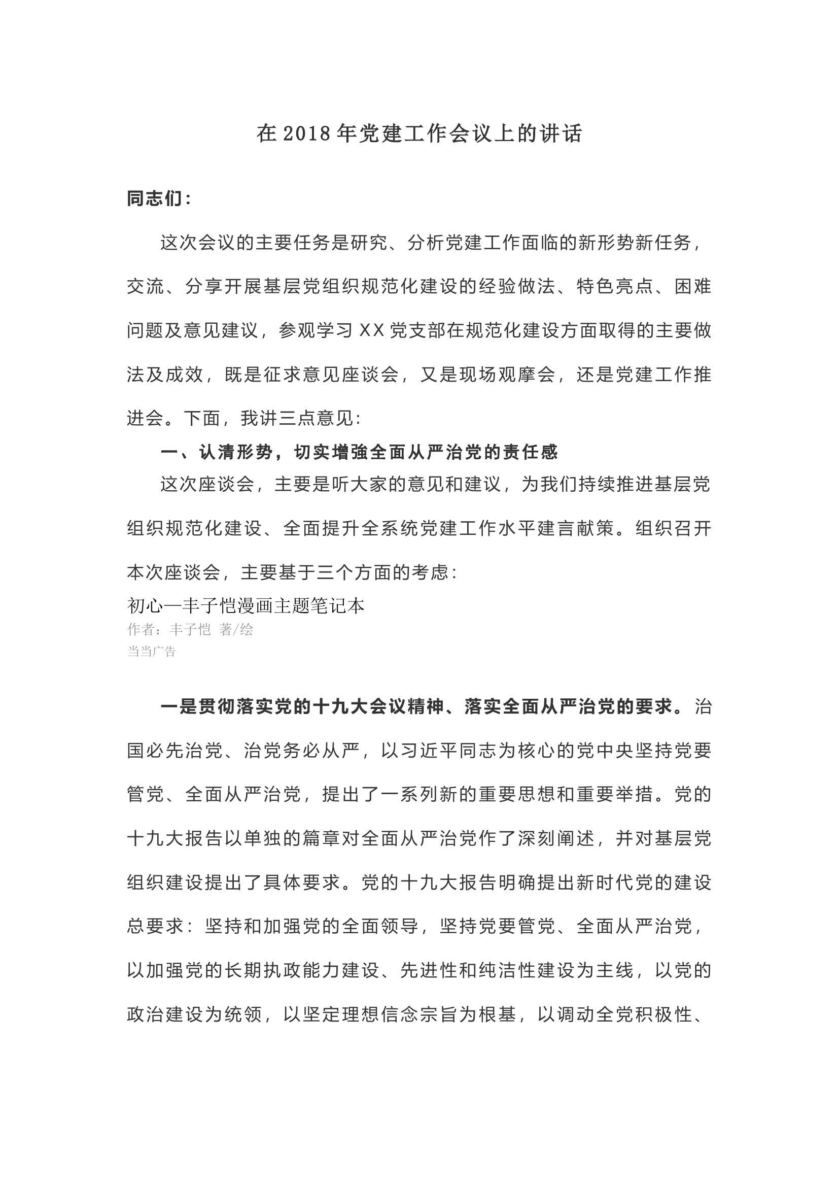 党建工作会议讲话.docx 第1页