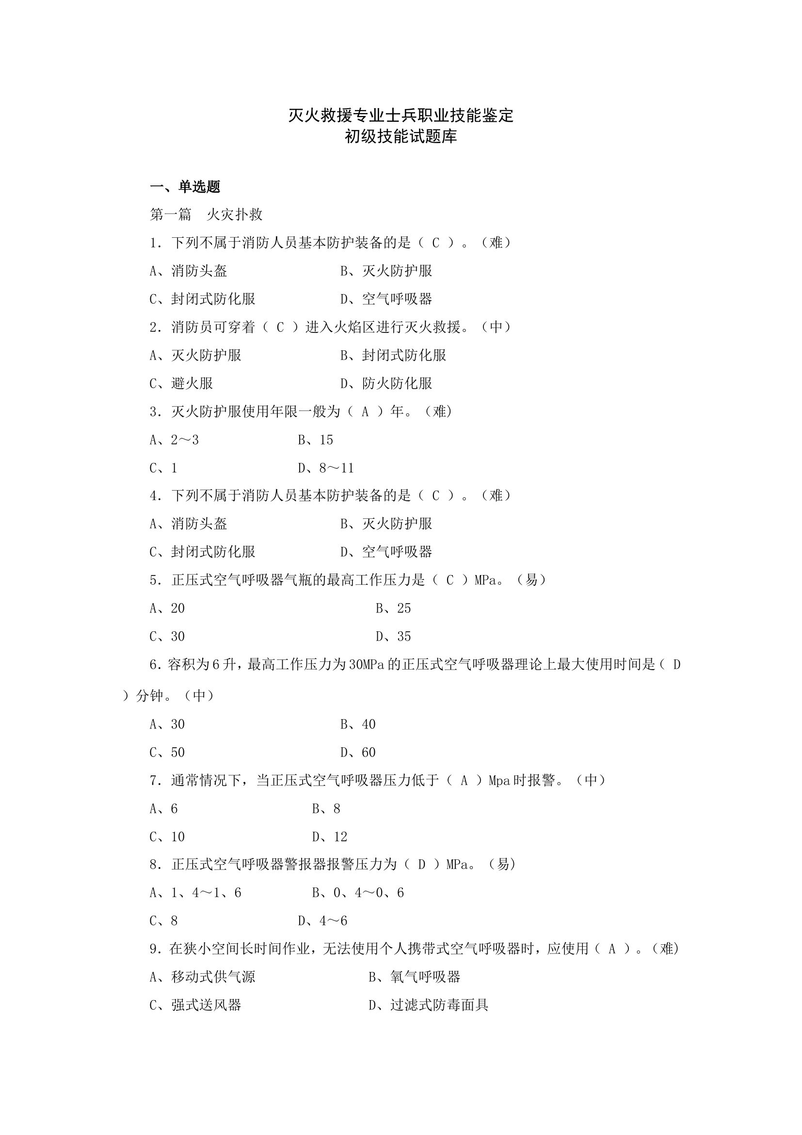 题库（初+中+高+基础））.doc 第1页