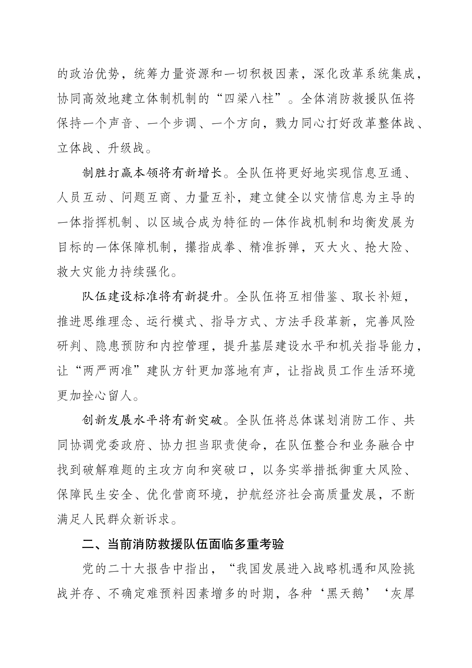 以党的二十大精神为指引 奋力绘就消防救援事业发展新图景.docx 第2页