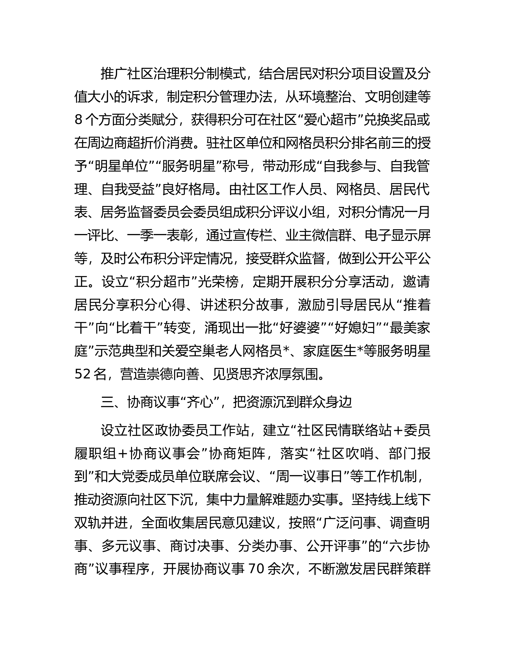 在消防救援队伍党建引领网格化基层治理工作专题推进会上的交流发言........................docx 第2页