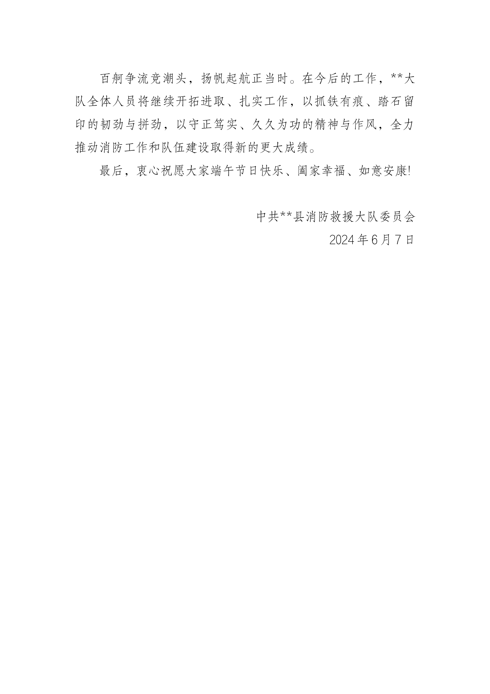 端午节慰问信.docx 第2页