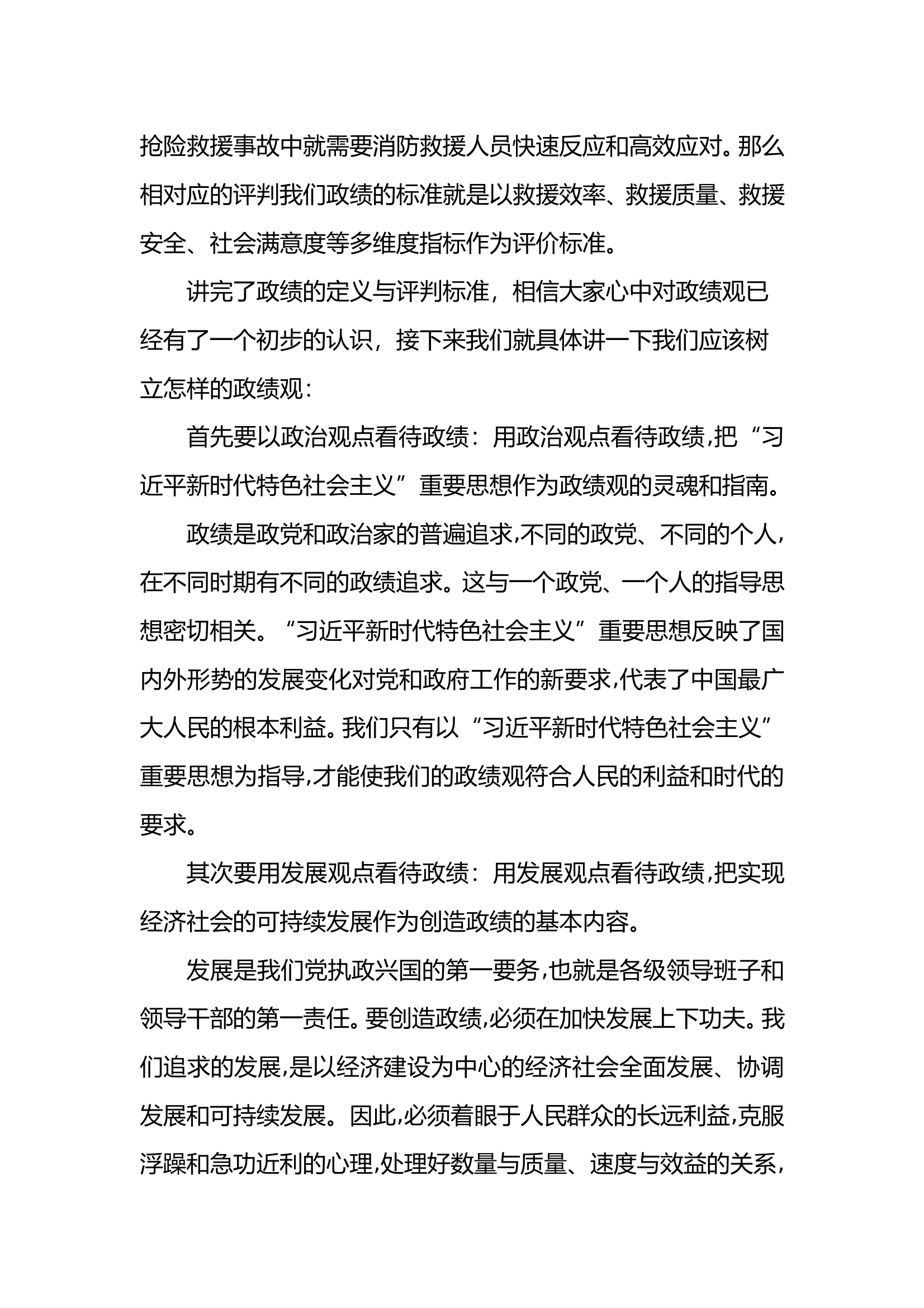 树立正确“三观”，弘扬消防精神 第2页