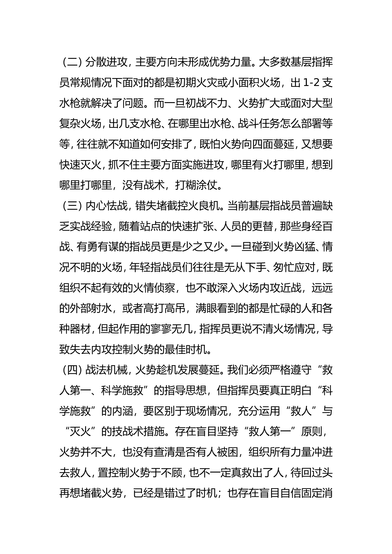 作战指挥培训心得体会.doc 第2页