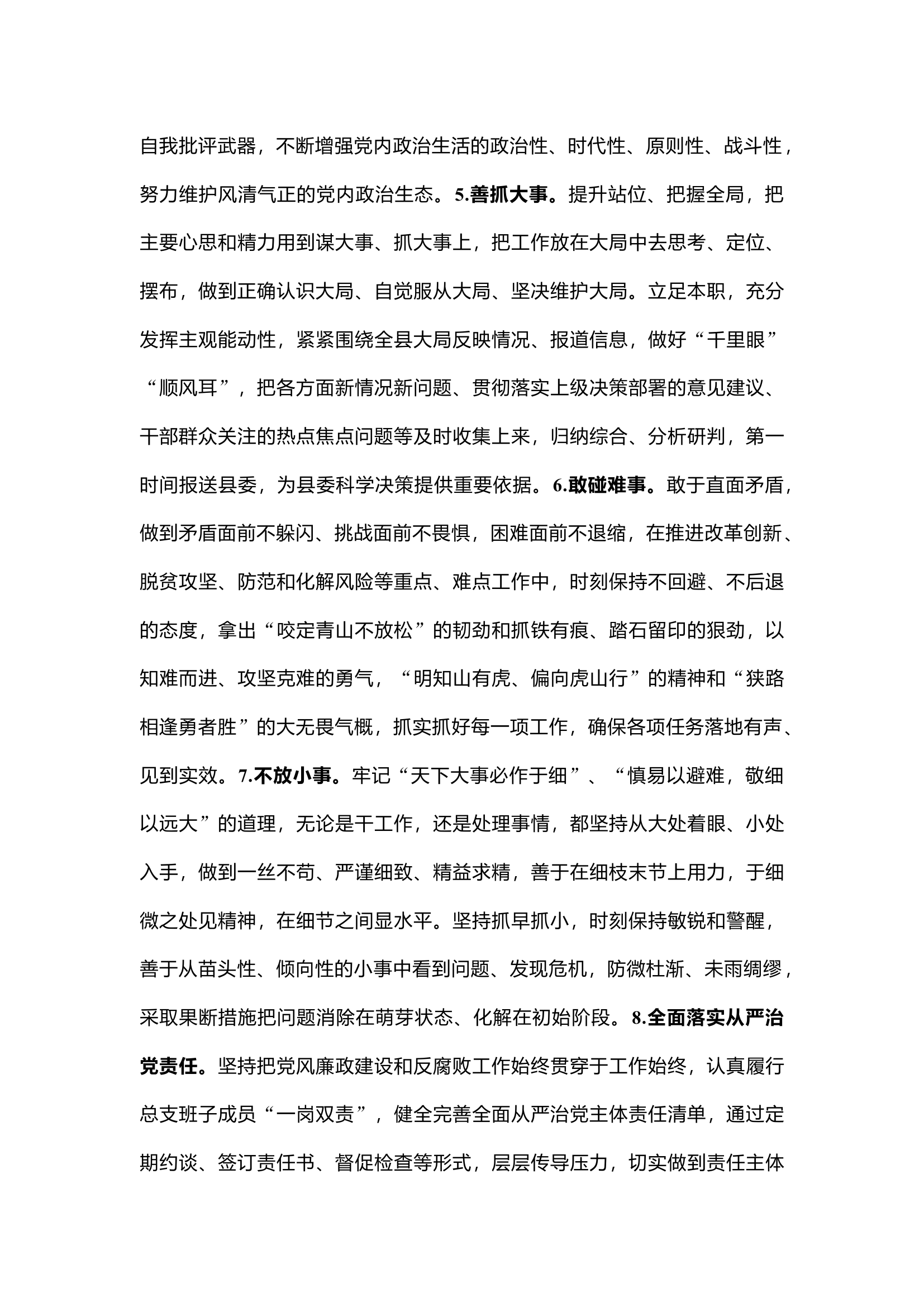 栀夏：2023年主题教育民主生活会、组织生活会民主生活会、组织生活会整改措施合集.docx 第2页
