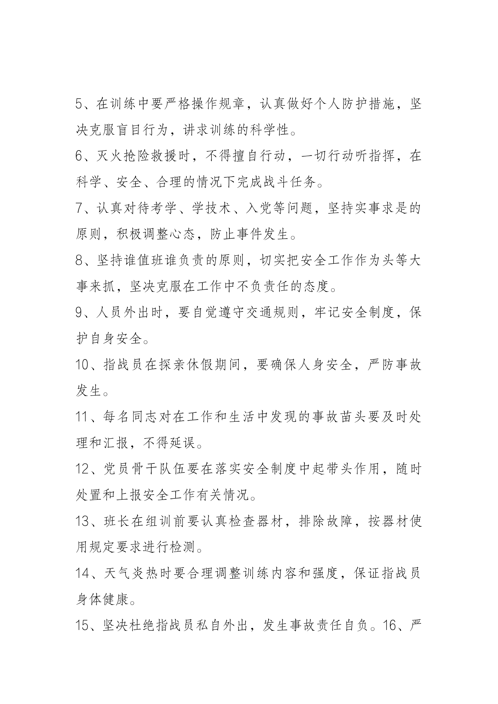 xxx消防救援站安全工作责任书.docx 第2页