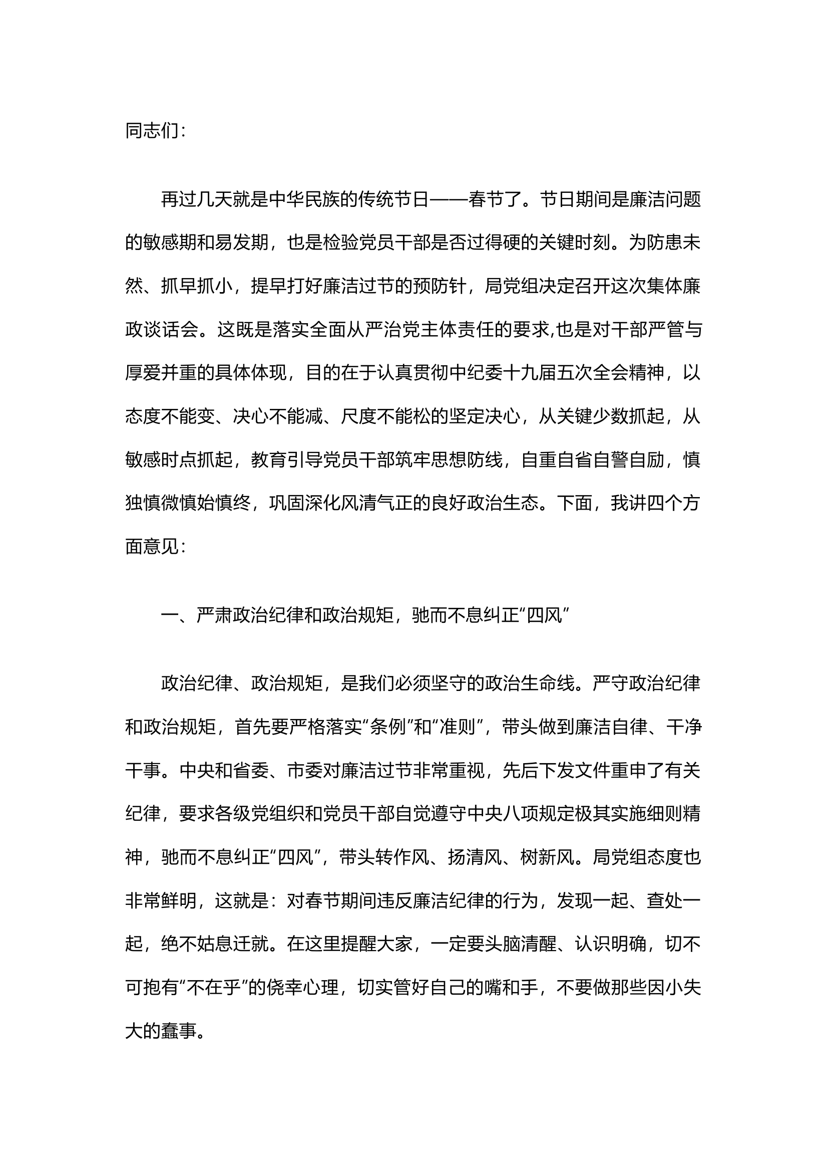 精品：节前集体廉政谈话材料.docx 第1页