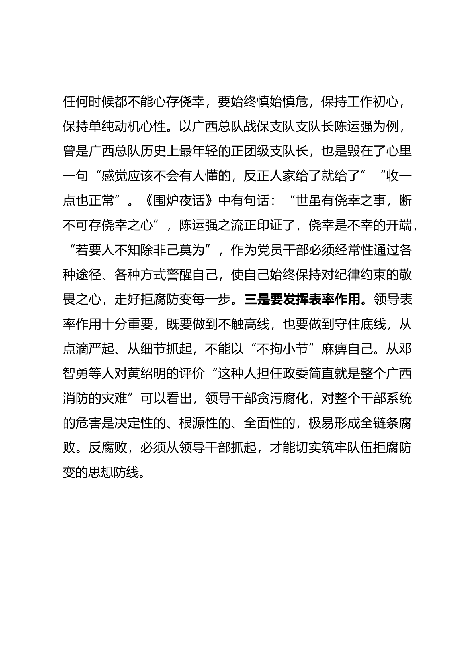 学习《广西谈话实录》心得体会教导员.docx 第2页