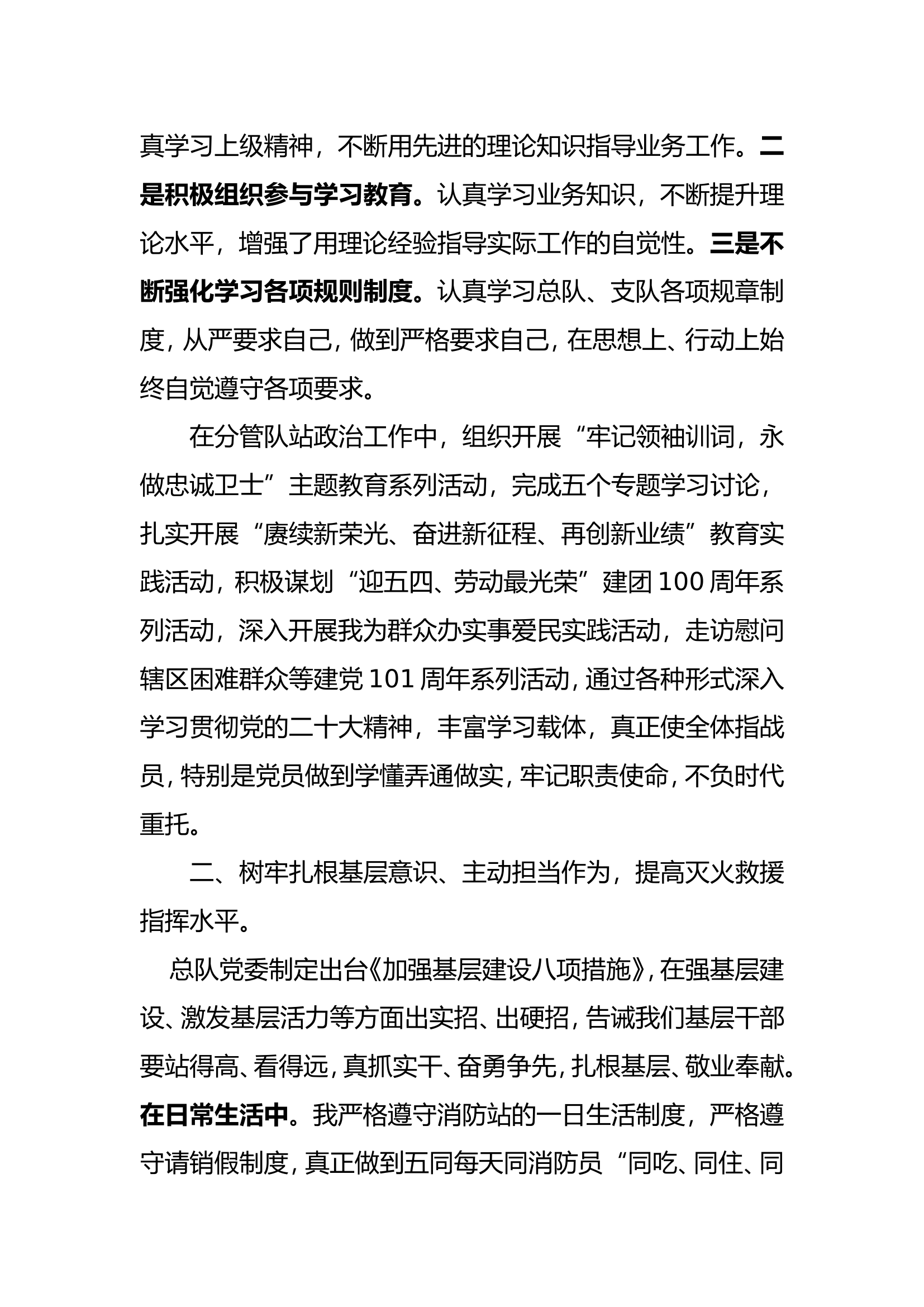 精品：个人述职报告（干部） (36).doc 第2页