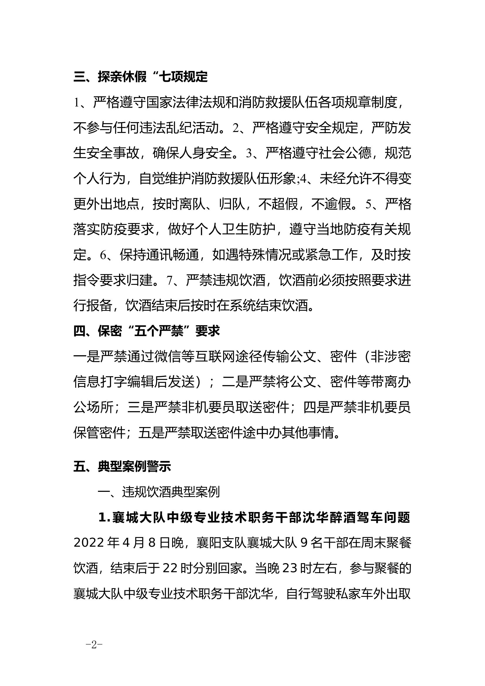 2022年年终考核提问相关内容.docx 第2页
